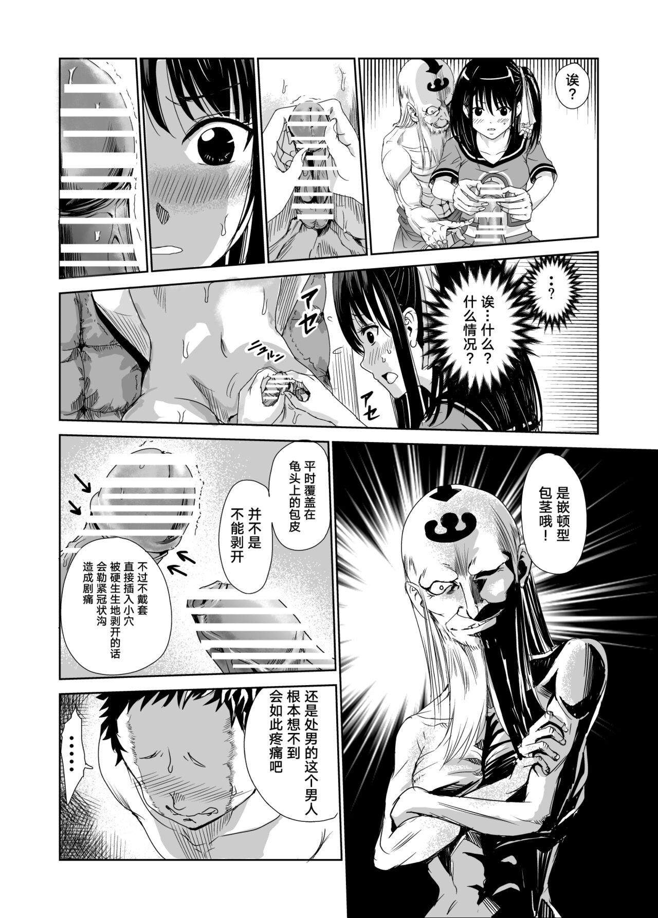 [日本漫画] [Raid Socks (Tricky)] Engari Mura 1 -Kareshi wo Mamoru Tame Hikyou no Mura de Kyousei Gohoushi & NTR Sex- 单本,NTR,群P#[44P]-29