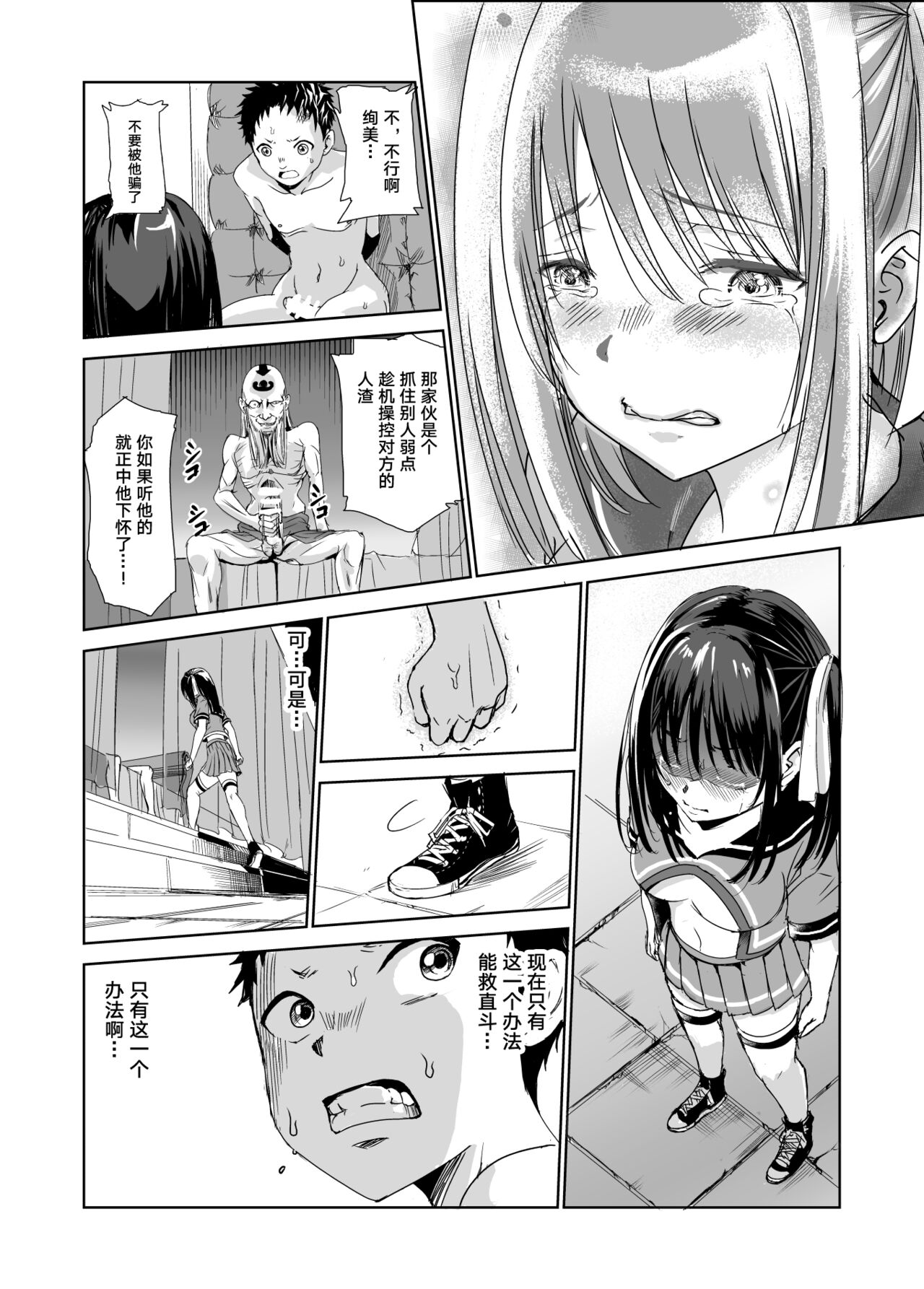 [日本漫画] [Raid Socks (Tricky)] Engari Mura 1 -Kareshi wo Mamoru Tame Hikyou no Mura de Kyousei Gohoushi & NTR Sex- 单本,NTR,群P#[44P]-31