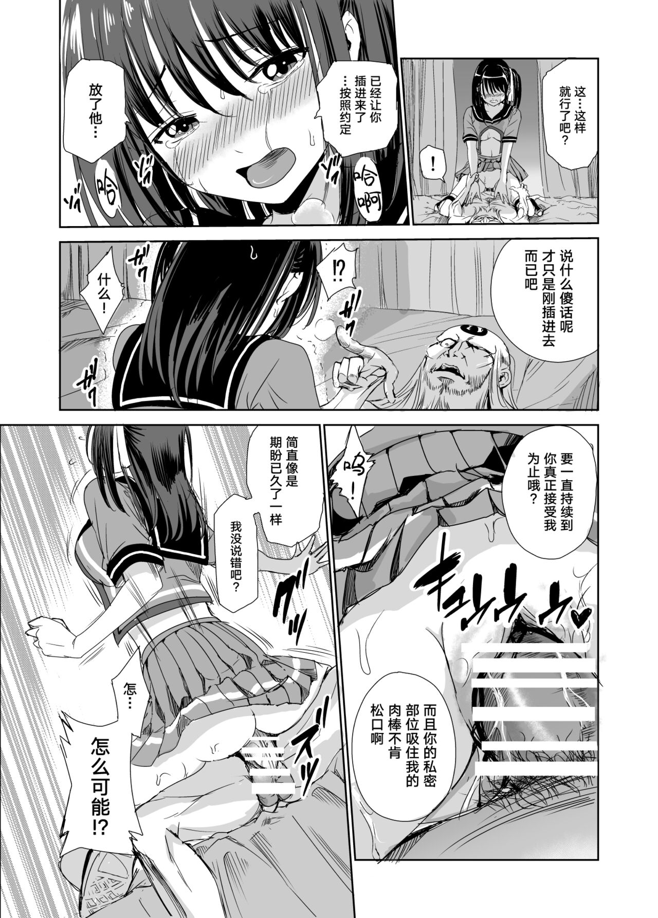 [日本漫画] [Raid Socks (Tricky)] Engari Mura 1 -Kareshi wo Mamoru Tame Hikyou no Mura de Kyousei Gohoushi & NTR Sex- 单本,NTR,群P#[44P]-34