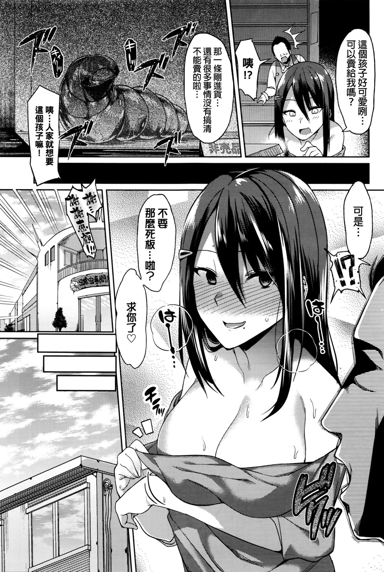 [日本漫画] [7zu7] Big Bug Lovers (COMIC BAVEL 2016-03) [Chinese] 单本,巨乳大奶,单女,破处,丝袜#[25P]-3