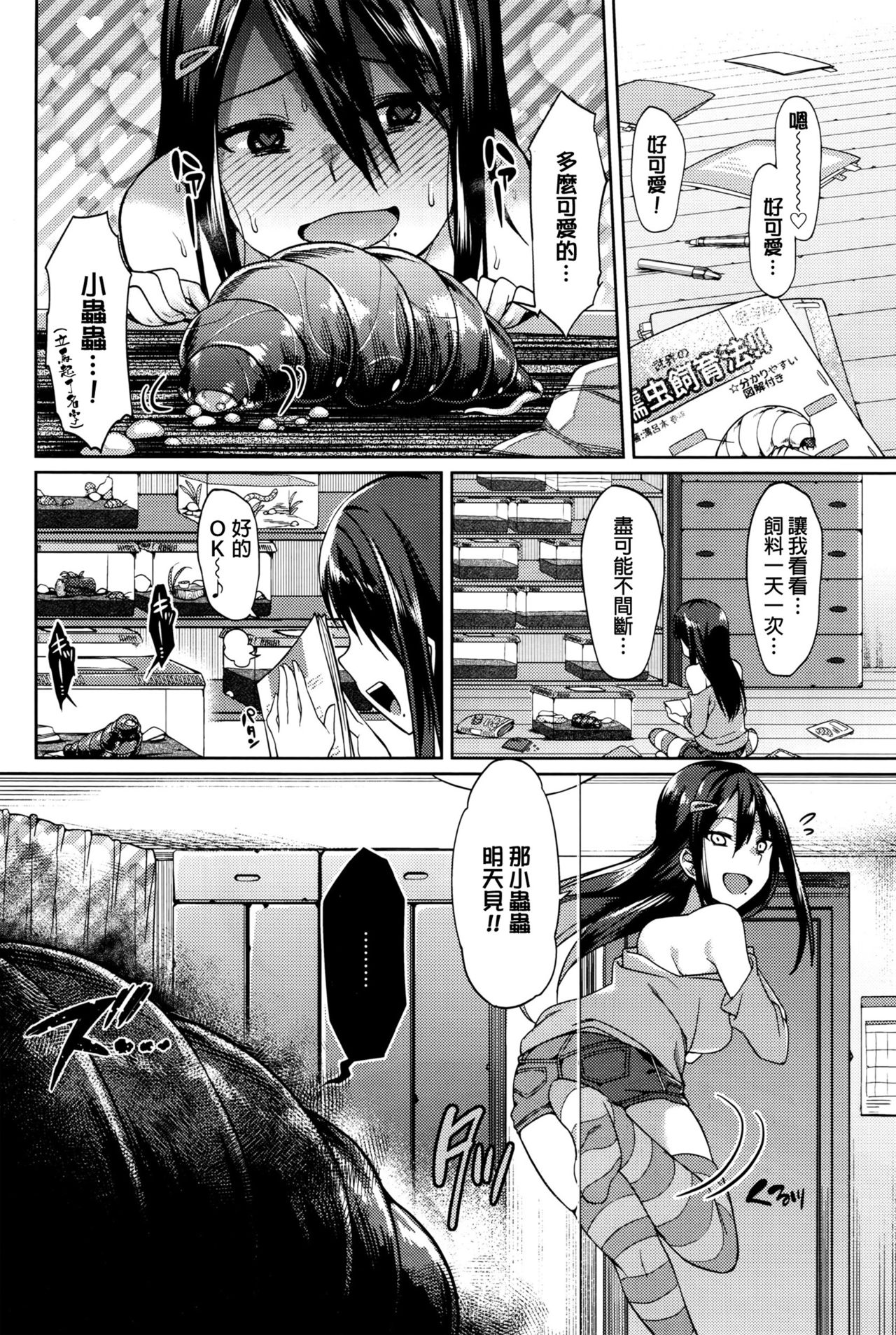 [日本漫画] [7zu7] Big Bug Lovers (COMIC BAVEL 2016-03) [Chinese] 单本,巨乳大奶,单女,破处,丝袜#[25P]-4