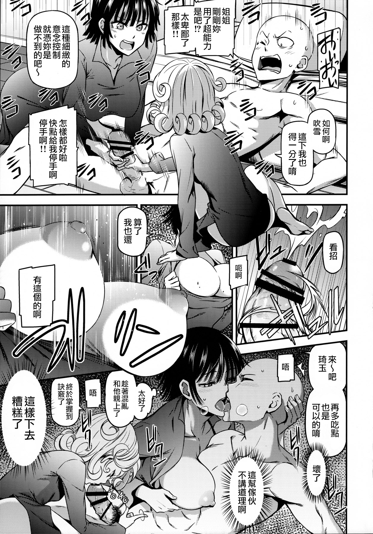 [日本漫画] (C90) [Kiyosumi Hurricane (Kiyosumi Hurricane)] ONE-HURRICANE 4 (One Punch Man)  单本,萝莉,巨乳大奶,单男,群P,丝袜#[25P]-12