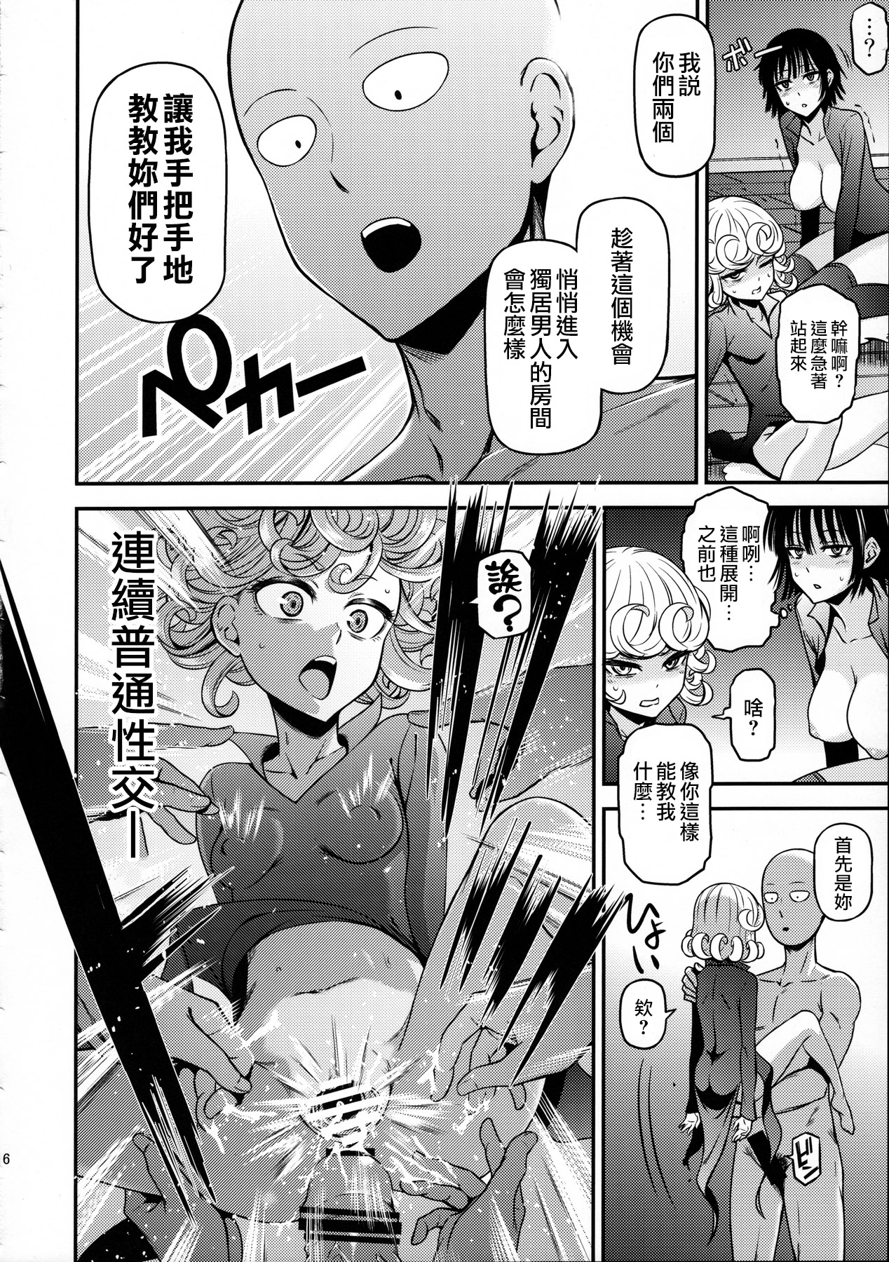 [日本漫画] (C90) [Kiyosumi Hurricane (Kiyosumi Hurricane)] ONE-HURRICANE 4 (One Punch Man)  单本,萝莉,巨乳大奶,单男,群P,丝袜#[25P]-17