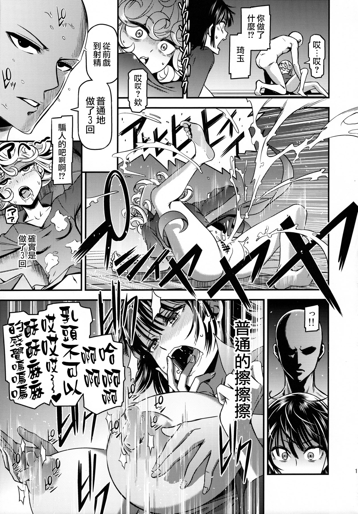 [日本漫画] (C90) [Kiyosumi Hurricane (Kiyosumi Hurricane)] ONE-HURRICANE 4 (One Punch Man)  单本,萝莉,巨乳大奶,单男,群P,丝袜#[25P]-18