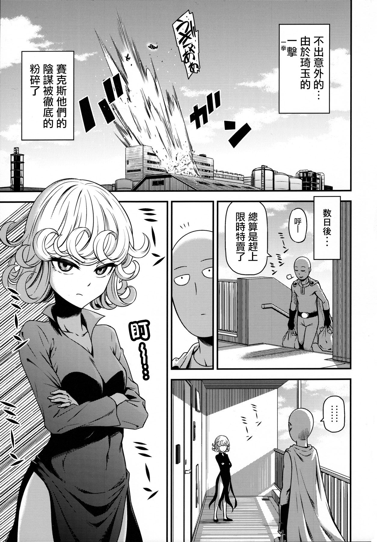 [日本漫画] (C90) [Kiyosumi Hurricane (Kiyosumi Hurricane)] ONE-HURRICANE 4 (One Punch Man)  单本,萝莉,巨乳大奶,单男,群P,丝袜#[25P]-2