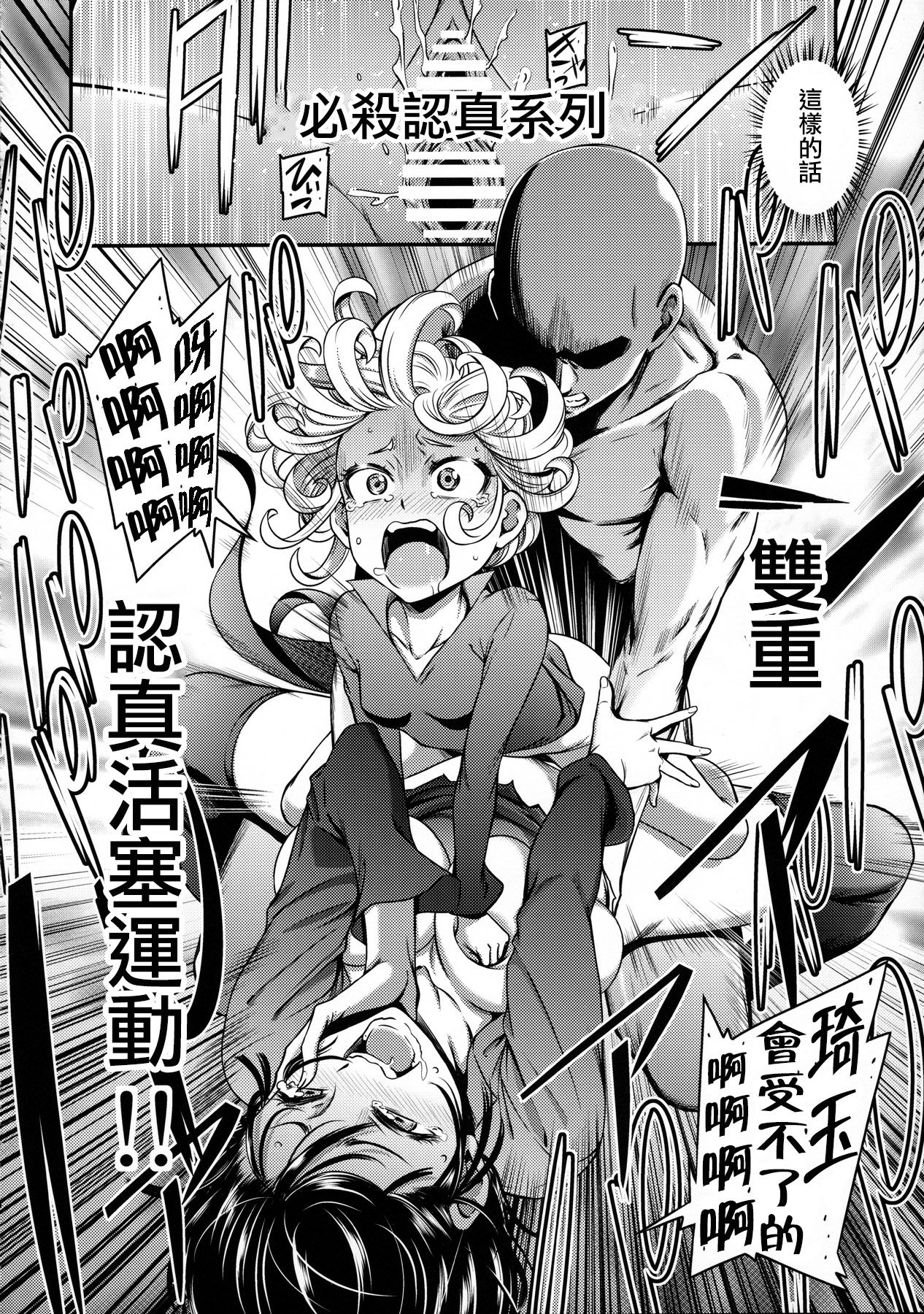 [日本漫画] (C90) [Kiyosumi Hurricane (Kiyosumi Hurricane)] ONE-HURRICANE 4 (One Punch Man)  单本,萝莉,巨乳大奶,单男,群P,丝袜#[25P]-23