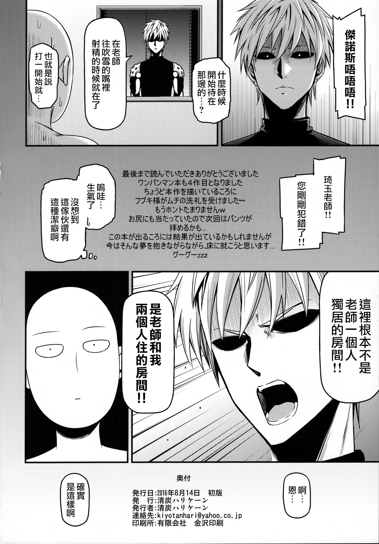[日本漫画] (C90) [Kiyosumi Hurricane (Kiyosumi Hurricane)] ONE-HURRICANE 4 (One Punch Man)  单本,萝莉,巨乳大奶,单男,群P,丝袜#[25P]-25