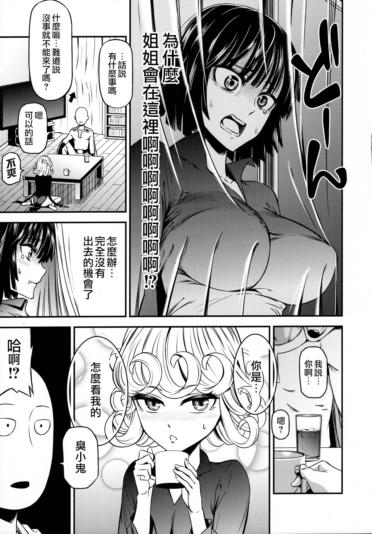 [日本漫画] (C90) [Kiyosumi Hurricane (Kiyosumi Hurricane)] ONE-HURRICANE 4 (One Punch Man)  单本,萝莉,巨乳大奶,单男,群P,丝袜#[25P]-4