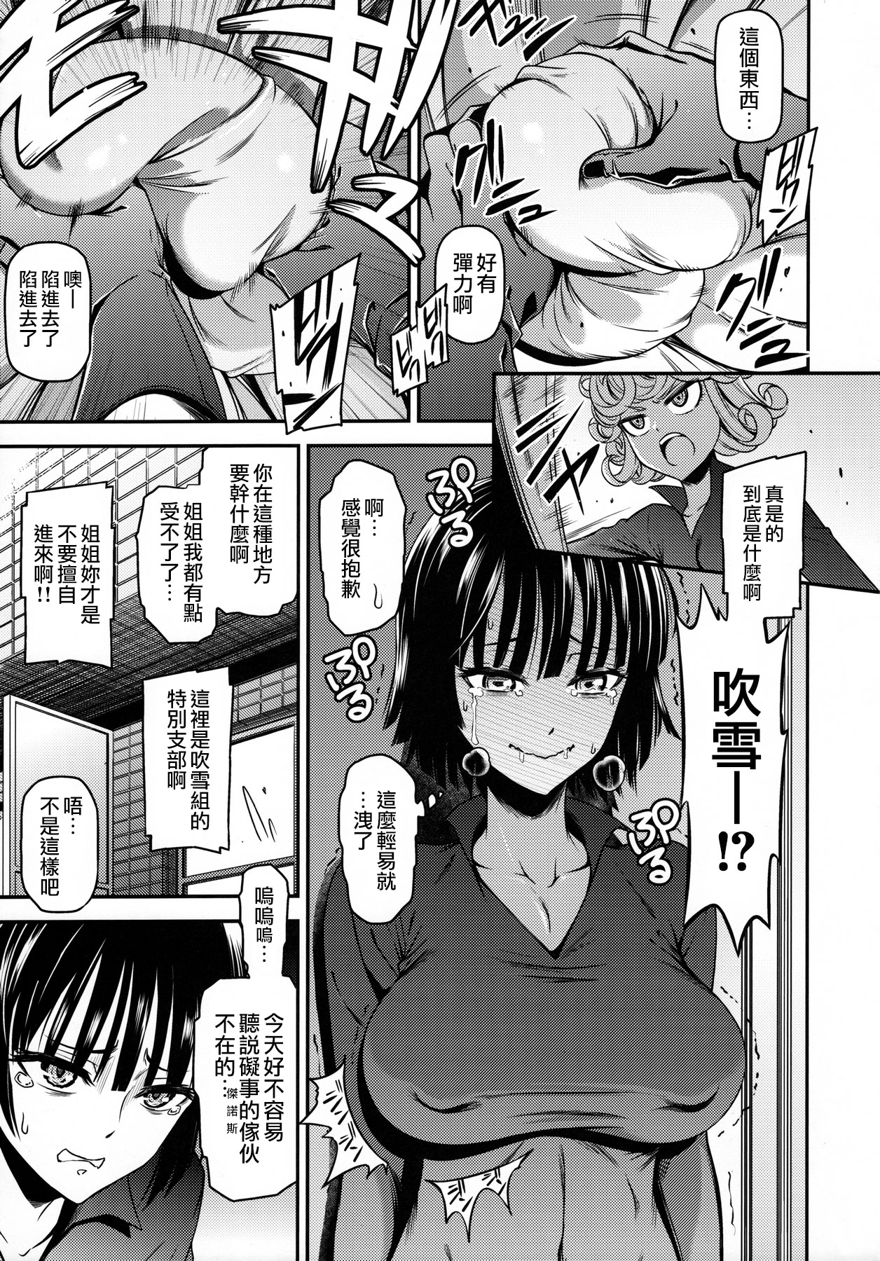 [日本漫画] (C90) [Kiyosumi Hurricane (Kiyosumi Hurricane)] ONE-HURRICANE 4 (One Punch Man)  单本,萝莉,巨乳大奶,单男,群P,丝袜#[25P]-6