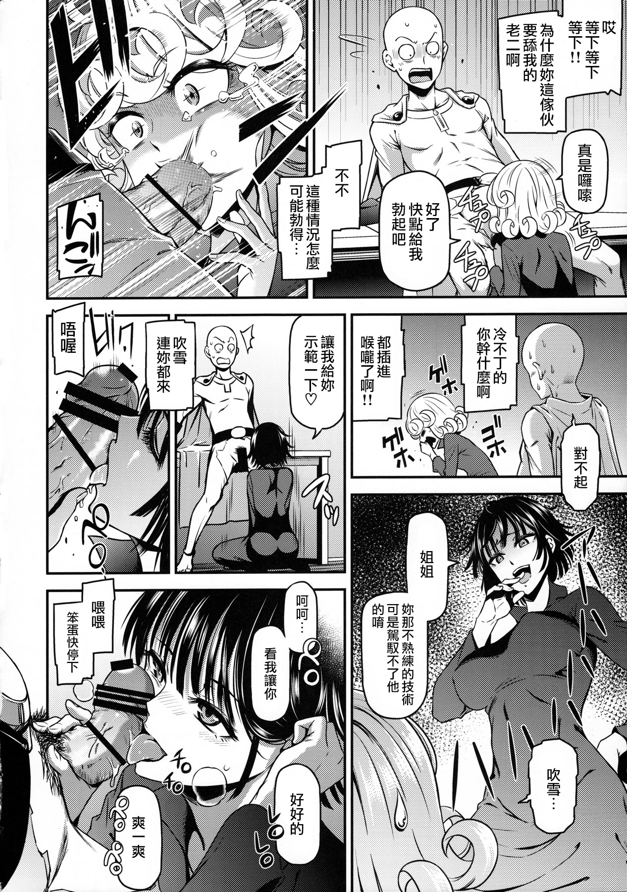 [日本漫画] (C90) [Kiyosumi Hurricane (Kiyosumi Hurricane)] ONE-HURRICANE 4 (One Punch Man)  单本,萝莉,巨乳大奶,单男,群P,丝袜#[25P]-9