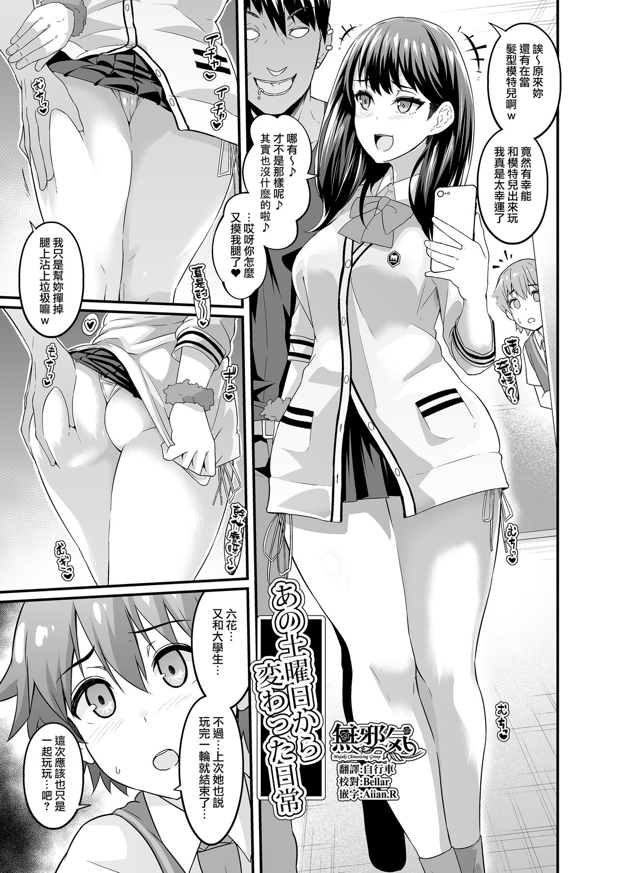 [日本漫画] [Digianko (Ankoman)] Ano Doyoubi kara Kawatta Nichijou C95 Kaijou Genteibon (SSSS.GRIDMAN)   单本,女学生制服,口交,群P,内射中出#[8P]-1