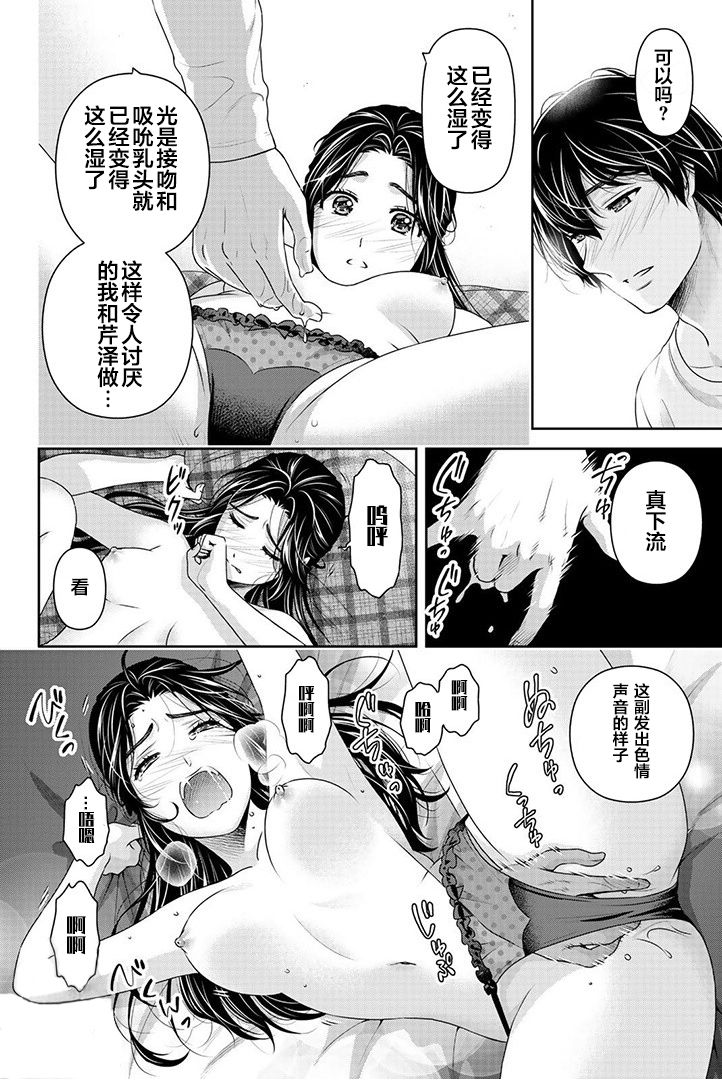 [日本漫画] [流石 景] 芹泽雅番外篇 (Domestic Girlfriend)  单本,单女,单男,破处#[16P]-10