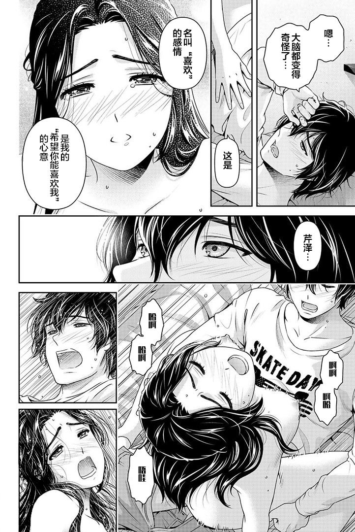 [日本漫画] [流石 景] 芹泽雅番外篇 (Domestic Girlfriend)  单本,单女,单男,破处#[16P]-14