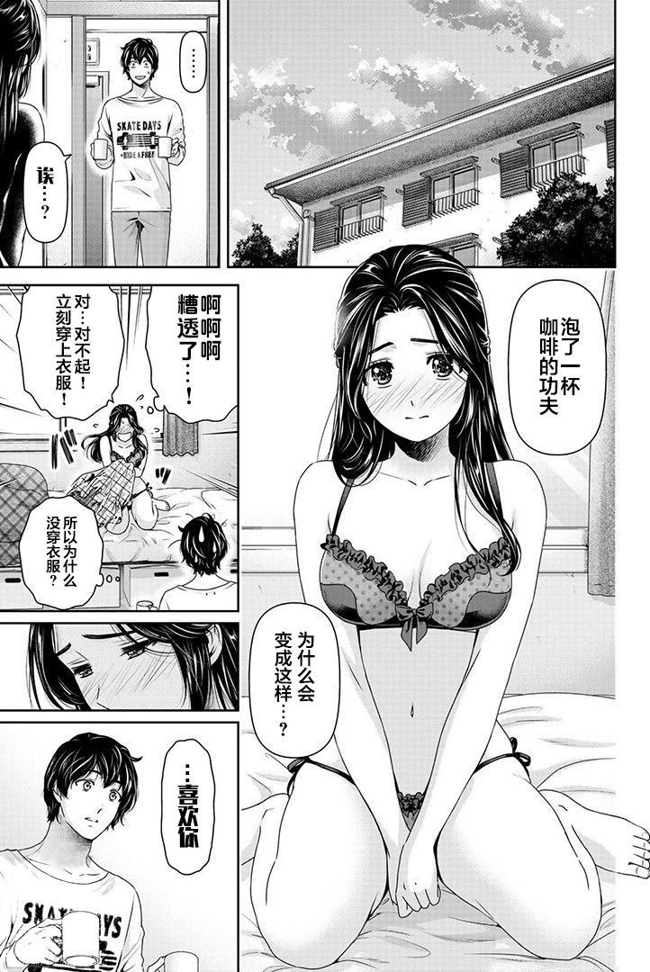 [日本漫画] [流石 景] 芹泽雅番外篇 (Domestic Girlfriend)  单本,单女,单男,破处#[16P]-3