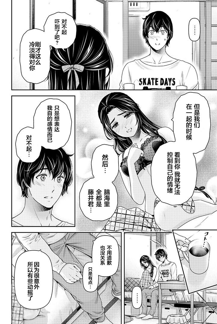 [日本漫画] [流石 景] 芹泽雅番外篇 (Domestic Girlfriend)  单本,单女,单男,破处#[16P]-4