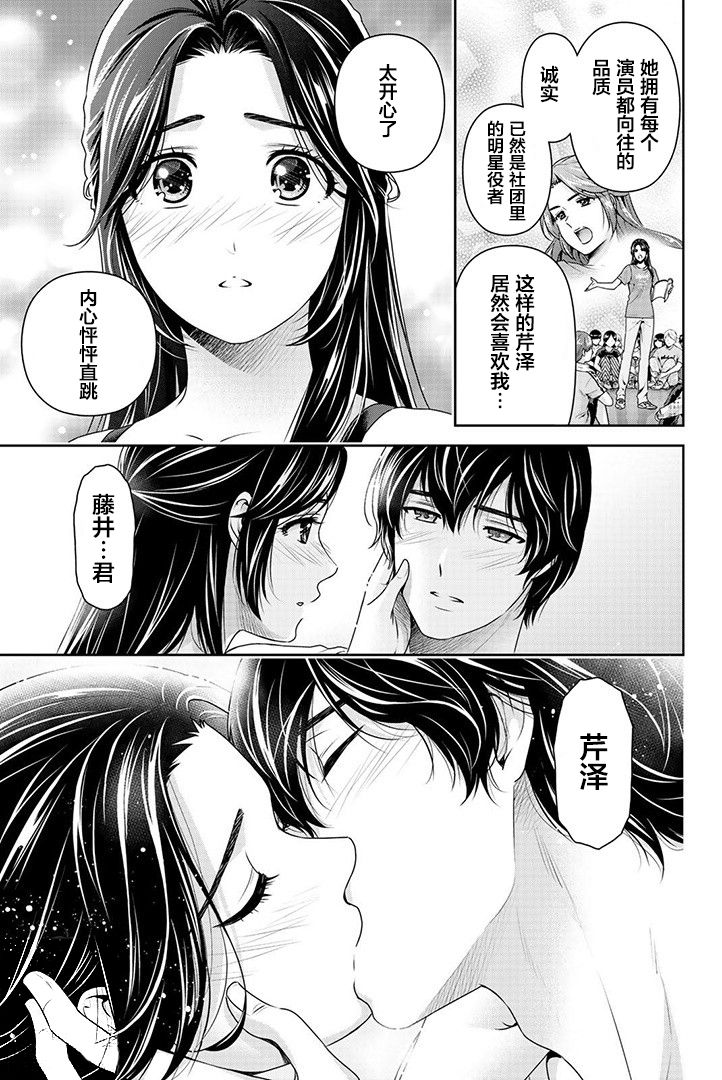 [日本漫画] [流石 景] 芹泽雅番外篇 (Domestic Girlfriend)  单本,单女,单男,破处#[16P]-5