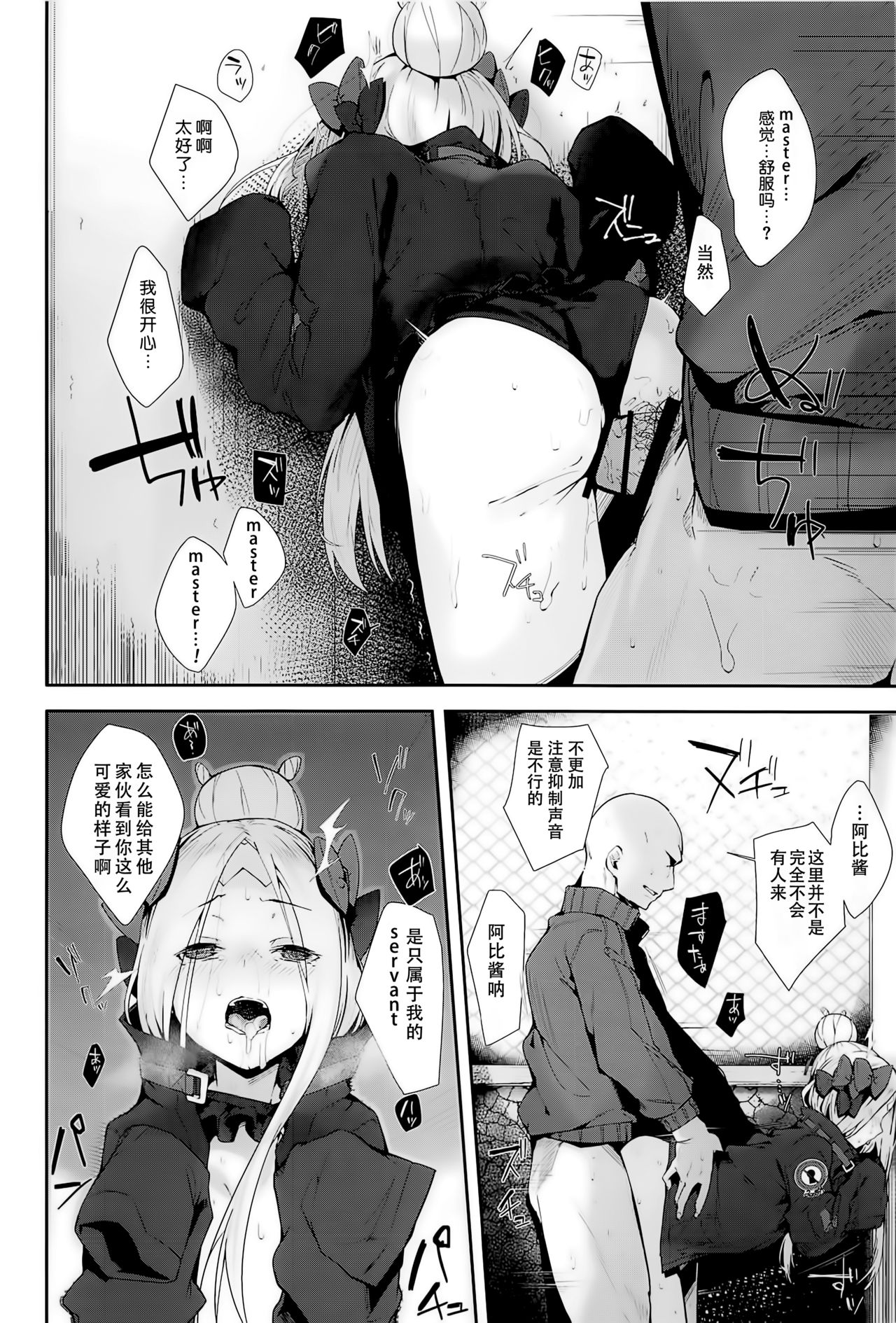 [日本漫画] (C95) [GreenHouse (Uno Ryoku)] Hagure Servant Abby-chan wa Warui Ko (Fate/Grand Order  单本,萝莉,单女,恋父,单男,口交#[20P]-14
