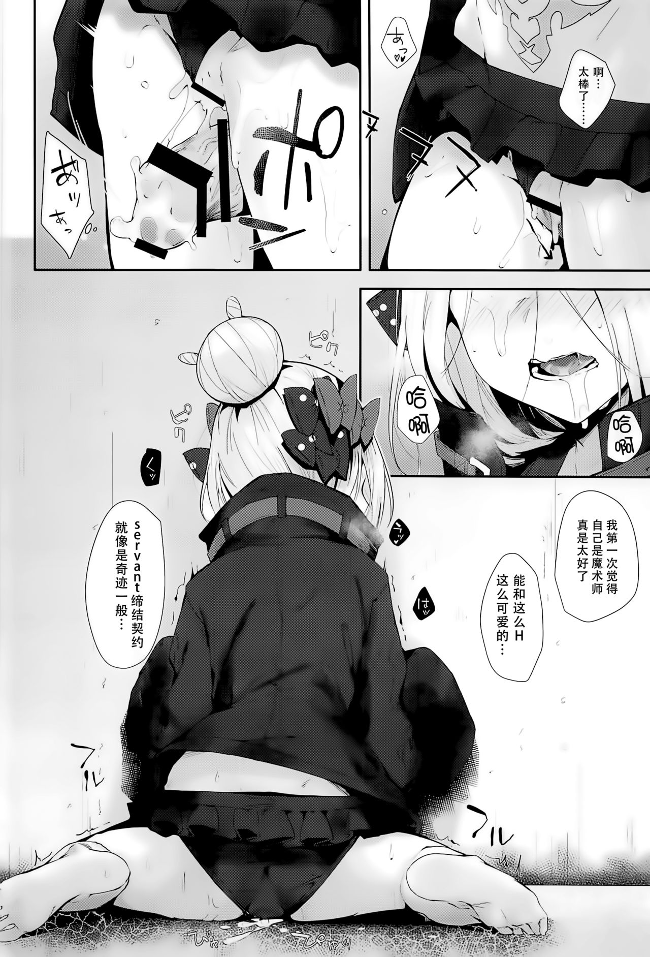 [日本漫画] (C95) [GreenHouse (Uno Ryoku)] Hagure Servant Abby-chan wa Warui Ko (Fate/Grand Order  单本,萝莉,单女,恋父,单男,口交#[20P]-18
