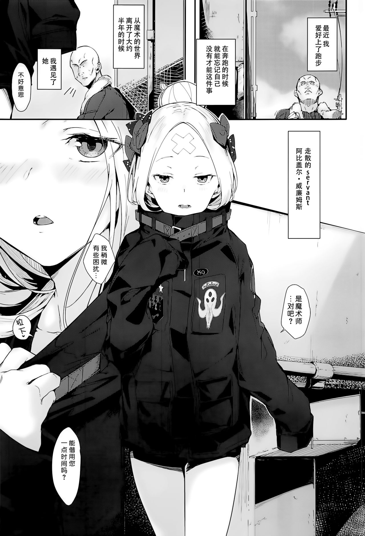 [日本漫画] (C95) [GreenHouse (Uno Ryoku)] Hagure Servant Abby-chan wa Warui Ko (Fate/Grand Order  单本,萝莉,单女,恋父,单男,口交#[20P]-2