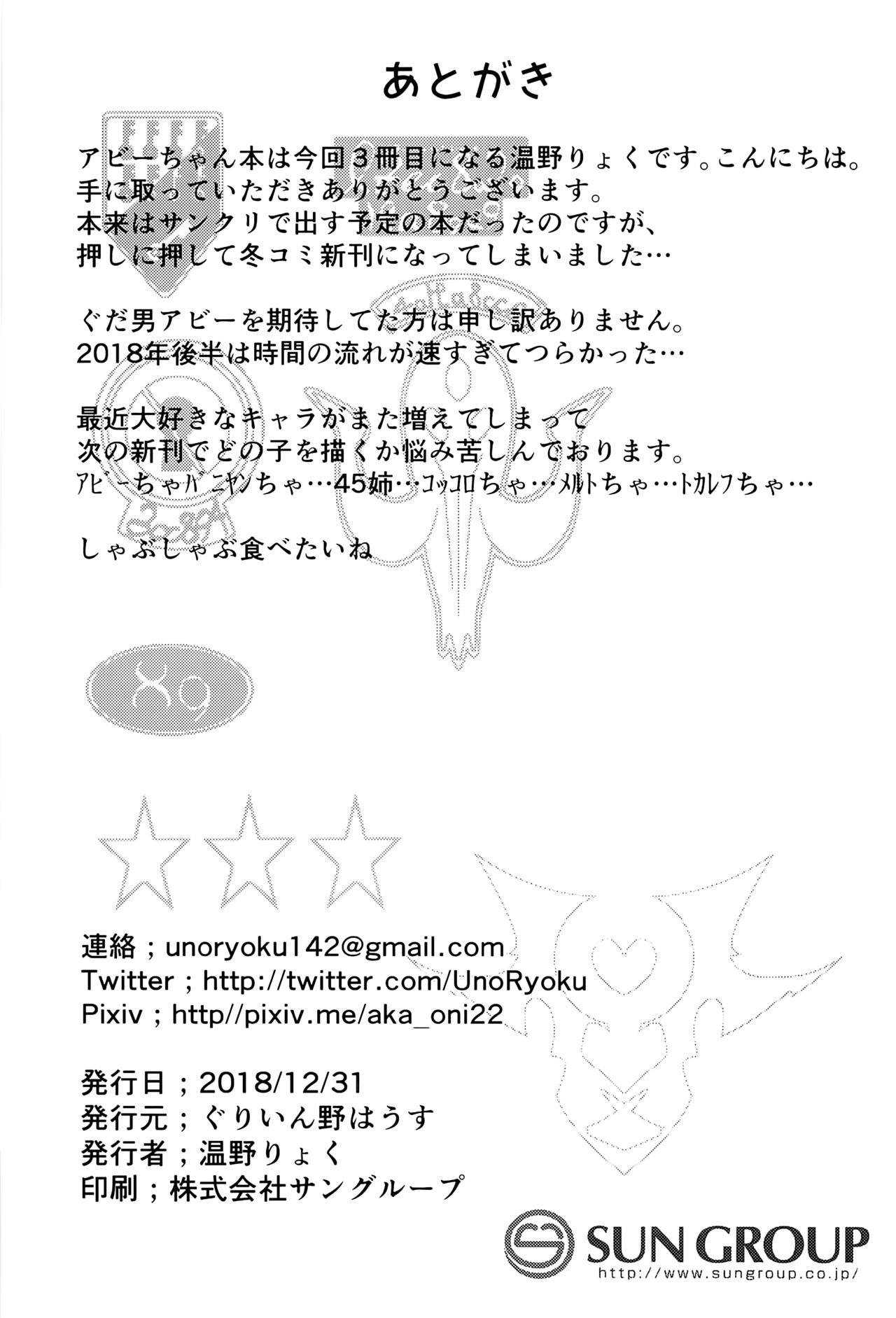 [日本漫画] (C95) [GreenHouse (Uno Ryoku)] Hagure Servant Abby-chan wa Warui Ko (Fate/Grand Order  单本,萝莉,单女,恋父,单男,口交#[20P]-20