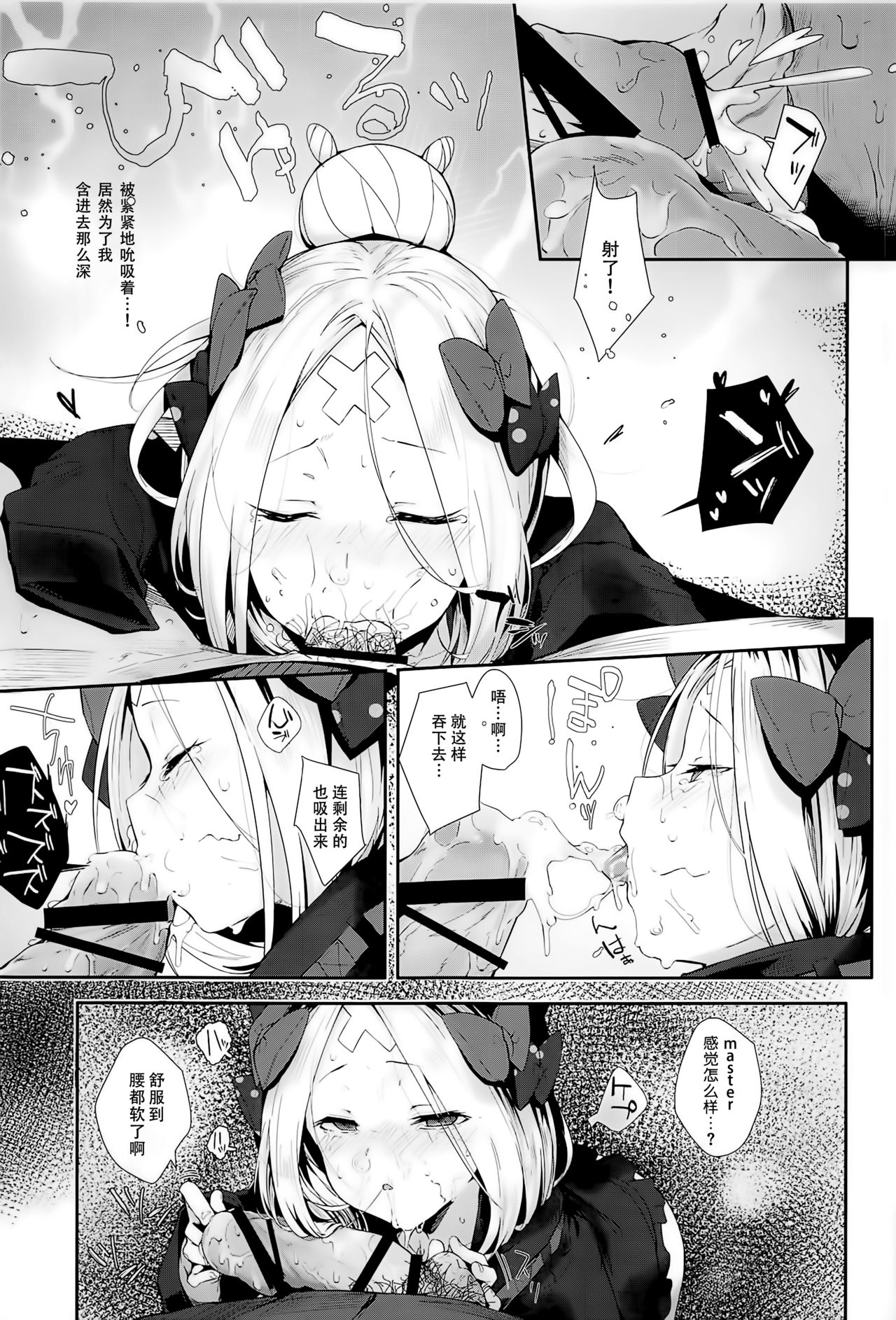 [日本漫画] (C95) [GreenHouse (Uno Ryoku)] Hagure Servant Abby-chan wa Warui Ko (Fate/Grand Order  单本,萝莉,单女,恋父,单男,口交#[20P]-8