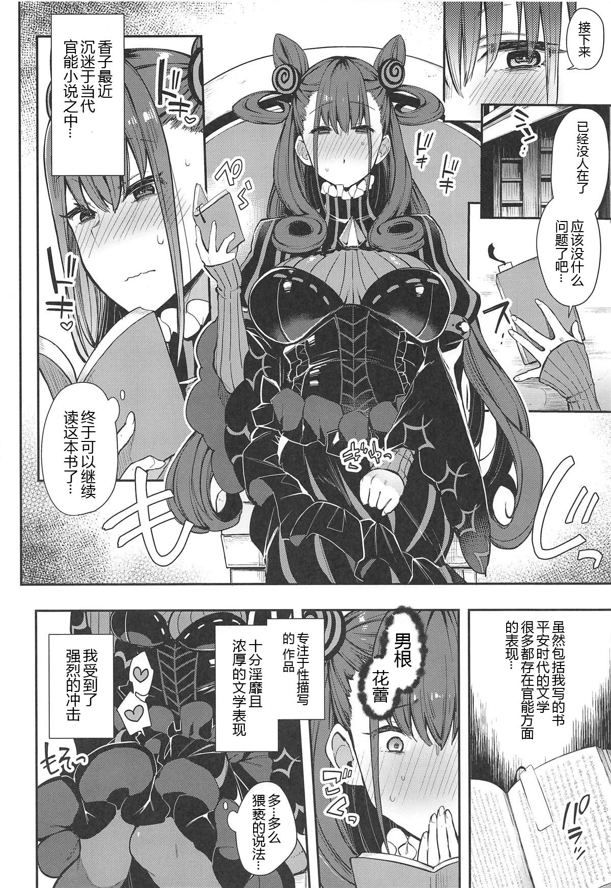 [日本漫画] (COMIC1☆15) [Inbou no Teikoku (IN-KA of the Dead)] Joryuu Kannou Muramura Shikibu (Fate/Grand Order)  单本,巨乳大奶,单女,单男,丝袜#[21P]-3