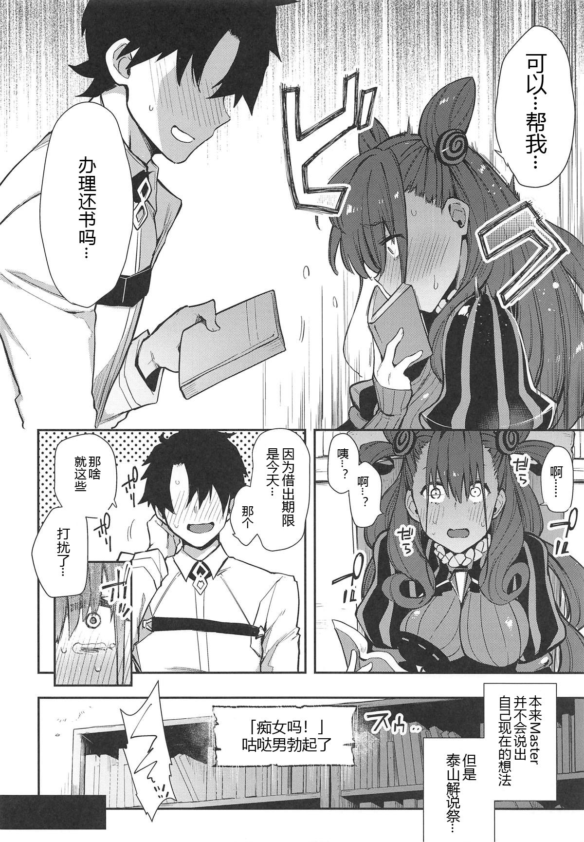 [日本漫画] (COMIC1☆15) [Inbou no Teikoku (IN-KA of the Dead)] Joryuu Kannou Muramura Shikibu (Fate/Grand Order)  单本,巨乳大奶,单女,单男,丝袜#[21P]-7