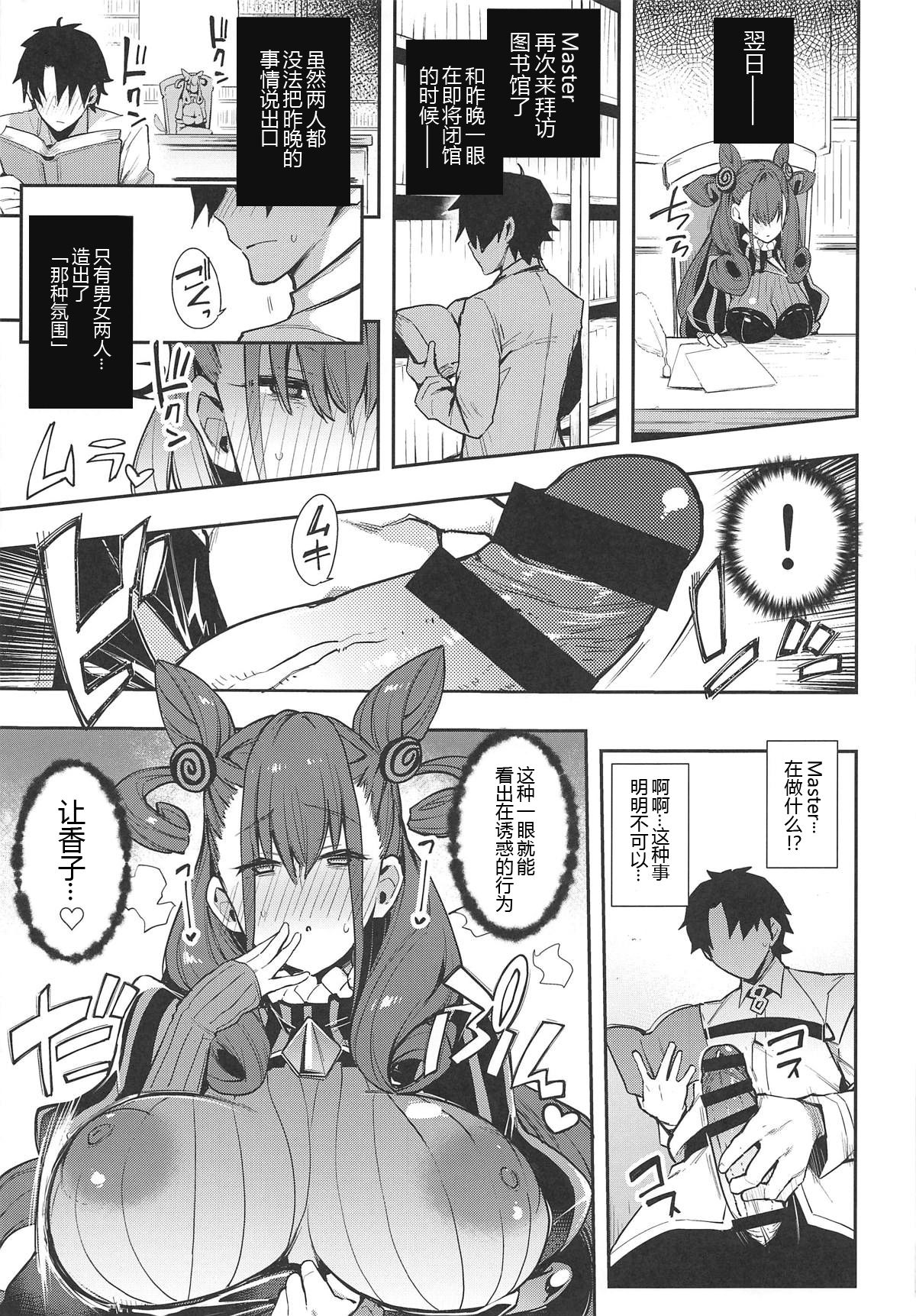 [日本漫画] (COMIC1☆15) [Inbou no Teikoku (IN-KA of the Dead)] Joryuu Kannou Muramura Shikibu (Fate/Grand Order)  单本,巨乳大奶,单女,单男,丝袜#[21P]-8