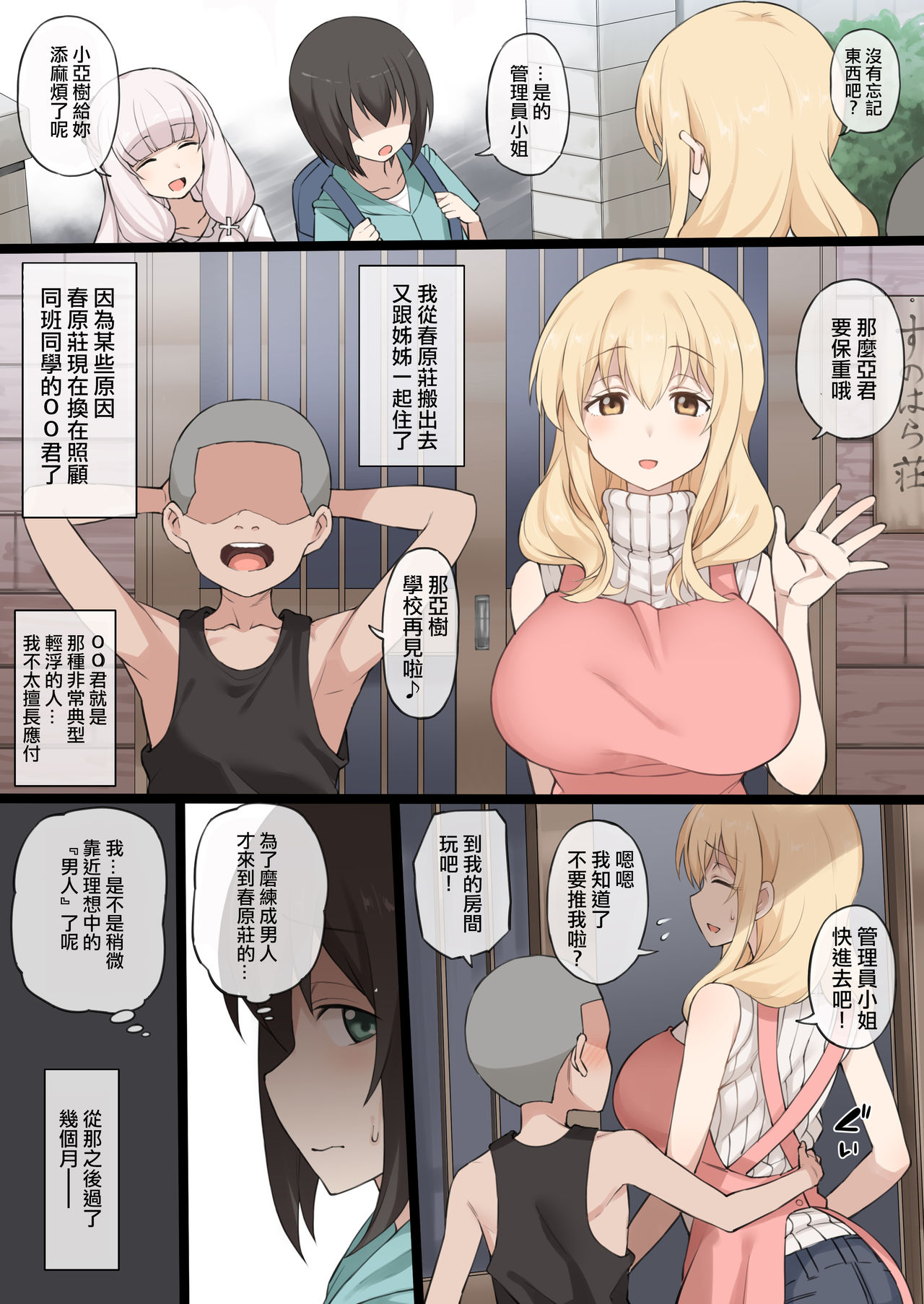 [日本漫画] [Terasu MC] Sunohara-sou o Oidasare Ane ni Mesu Choukyou sareru Akkun (Sunohara-sou no Kanrinin-san) [Chinese] 单本,调教,巨乳大奶,NTR#[7P]-4