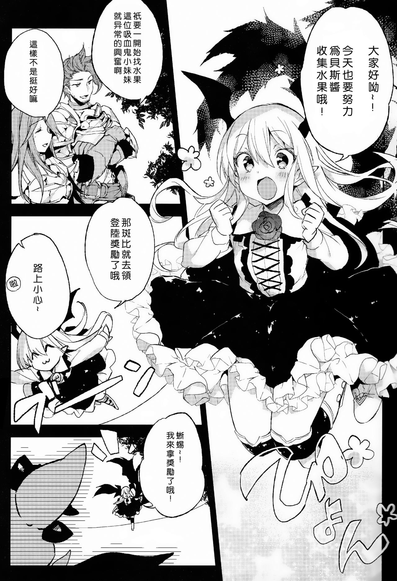 [日本漫画] (C89) [BOOCH (Booch)] Kyou no Present wa ♥♥♥ da! (Granblue Fantasy)   单本,萝莉,单女,单男,丝袜#[32P]-2