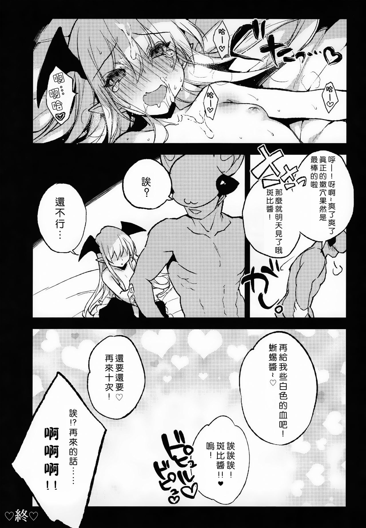 [日本漫画] (C89) [BOOCH (Booch)] Kyou no Present wa ♥♥♥ da! (Granblue Fantasy)   单本,萝莉,单女,单男,丝袜#[32P]-30