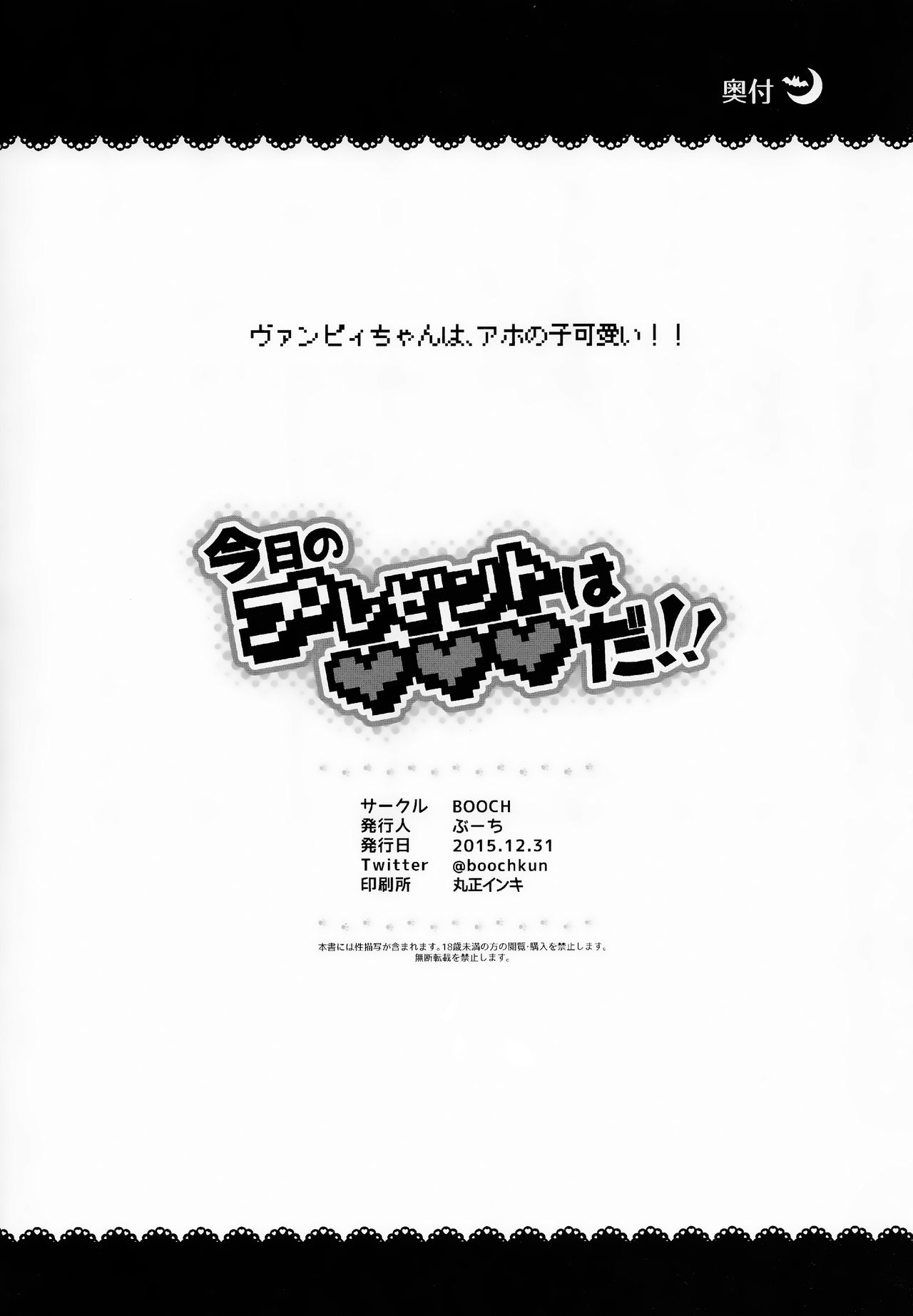 [日本漫画] (C89) [BOOCH (Booch)] Kyou no Present wa ♥♥♥ da! (Granblue Fantasy)   单本,萝莉,单女,单男,丝袜#[32P]-31