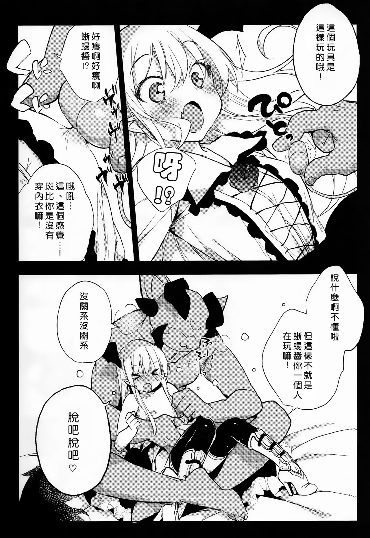 [日本漫画] (C89) [BOOCH (Booch)] Kyou no Present wa ♥♥♥ da! (Granblue Fantasy)   单本,萝莉,单女,单男,丝袜#[32P]-5