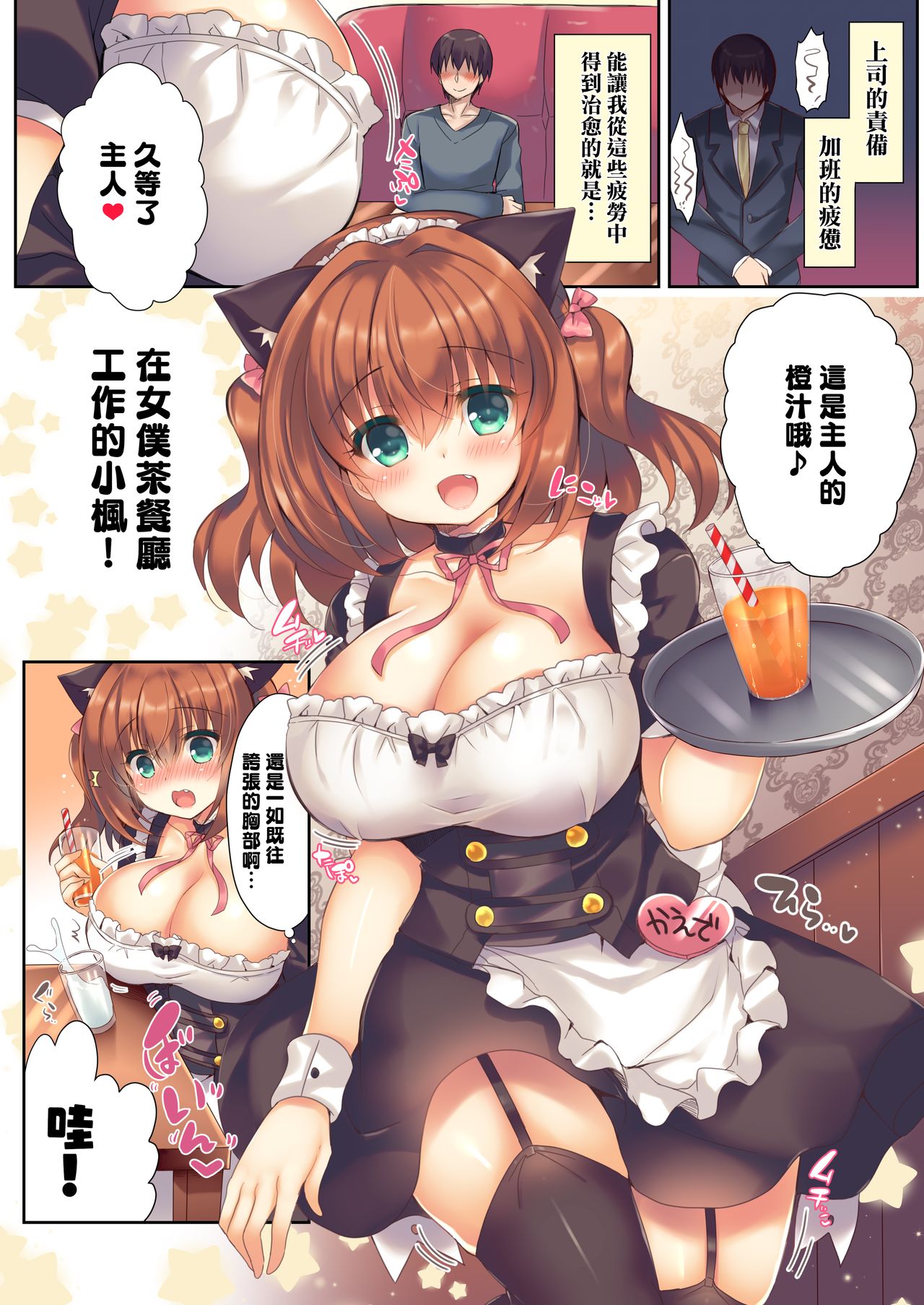 [日本漫画] [Lonely Church (Suzunone Rena)] kaede meido ni omakase!   单本,巨乳大奶,单女,乳交,丝袜#[12P]-2