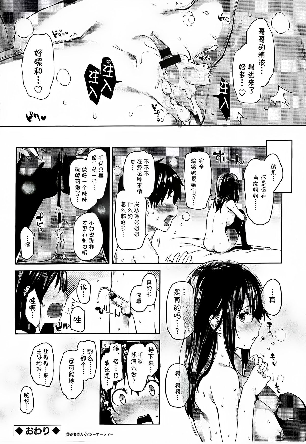 [日本漫画] [Michiking] Ane Taiken Shuukan SP (Seikatsu Shuukan Toranoana Tokuten Kakioroshi 8P Shousasshi)   单本,正太控,巨乳大奶,单女,单男,丝袜#[8P]-8