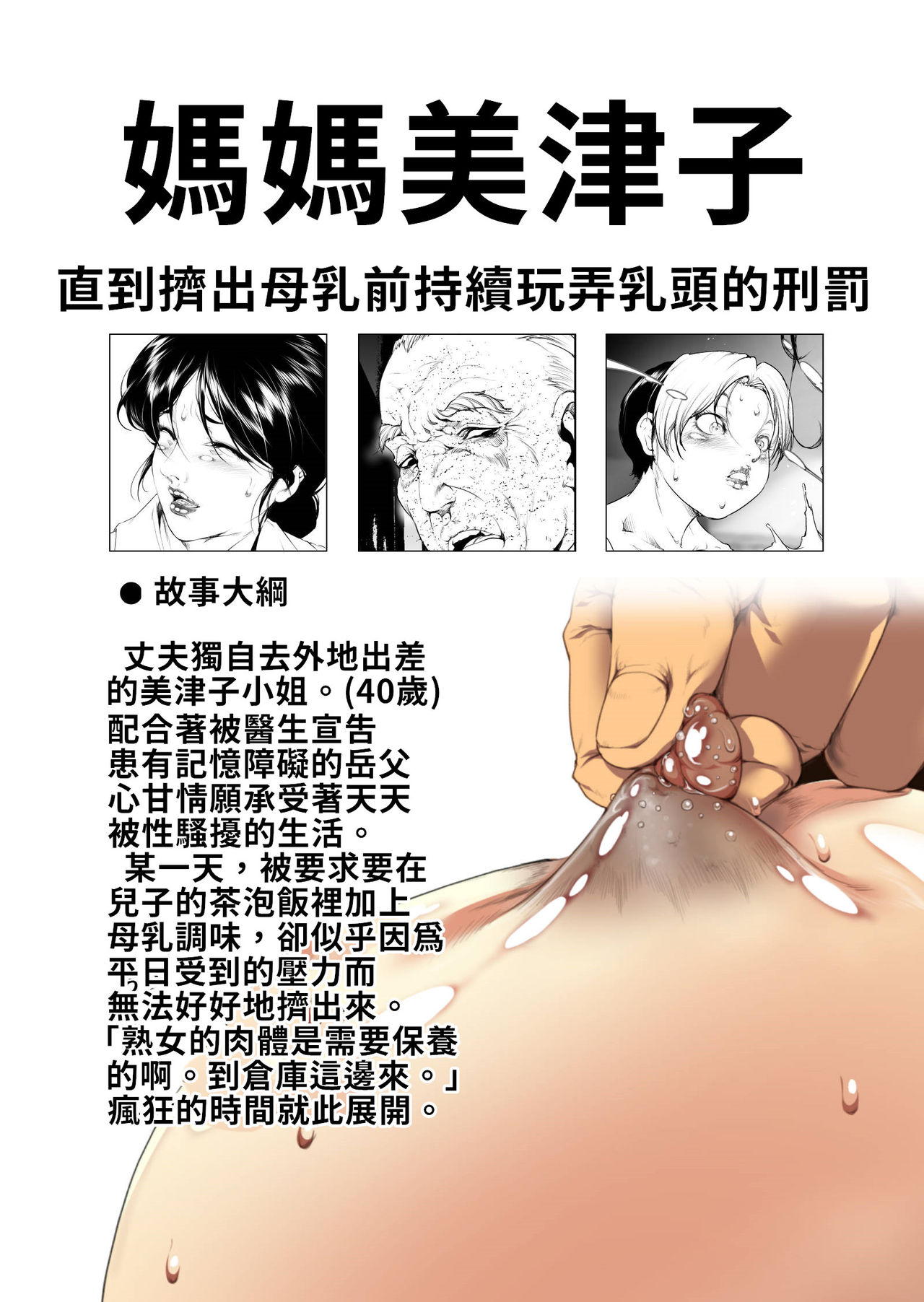 [日本漫画] [Junk Center Kameyoko Bldg] Okaa-san Mitsuko Bonyuu ga Deru made Hitasura Chikubi Ijiri no Kei.  媽媽美津子 直到擠出母乳前持續玩弄乳頭的刑罰  单本,高潮潮吹,熟女人妻,巨乳大奶,单女,束缚#[53P]-2