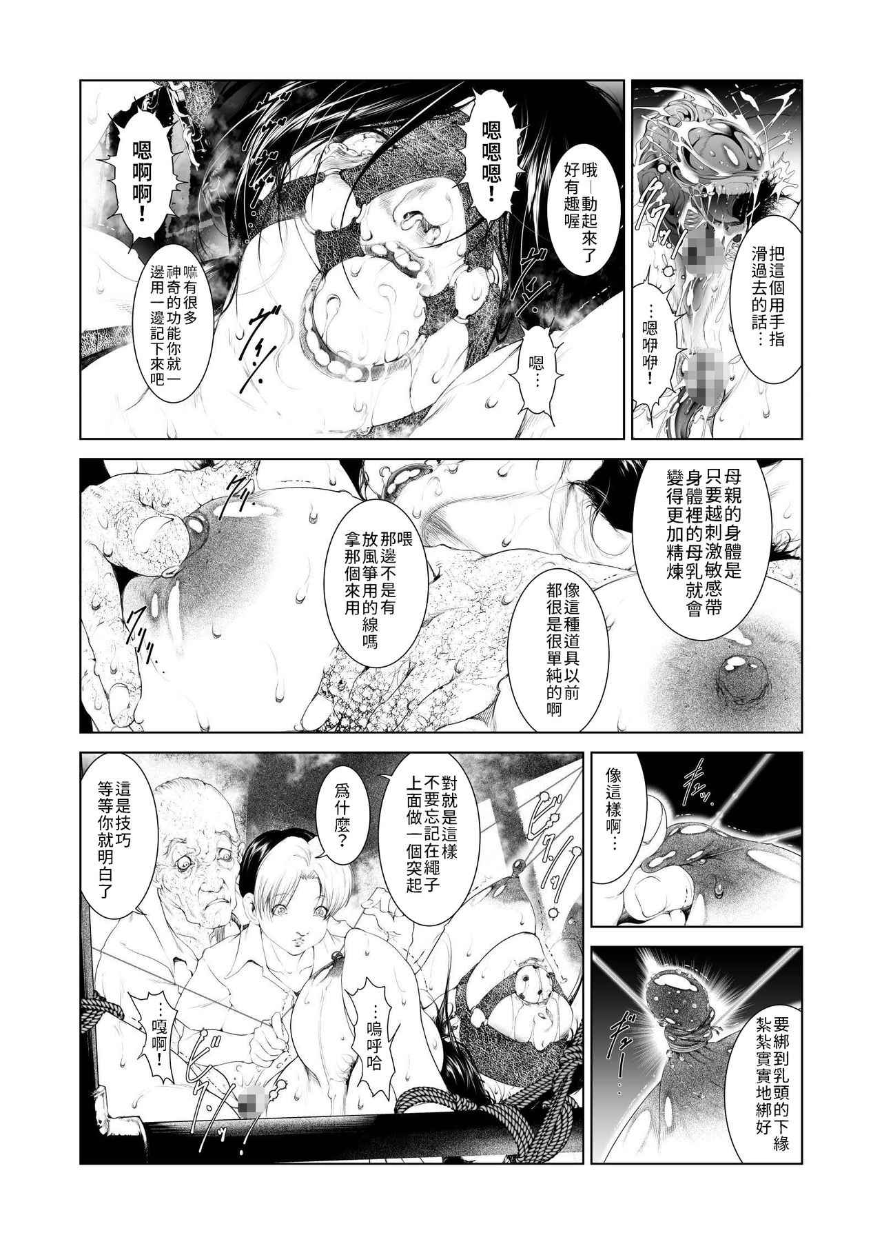 [日本漫画] [Junk Center Kameyoko Bldg] Okaa-san Mitsuko Bonyuu ga Deru made Hitasura Chikubi Ijiri no Kei.  媽媽美津子 直到擠出母乳前持續玩弄乳頭的刑罰  单本,高潮潮吹,熟女人妻,巨乳大奶,单女,束缚#[53P]-42