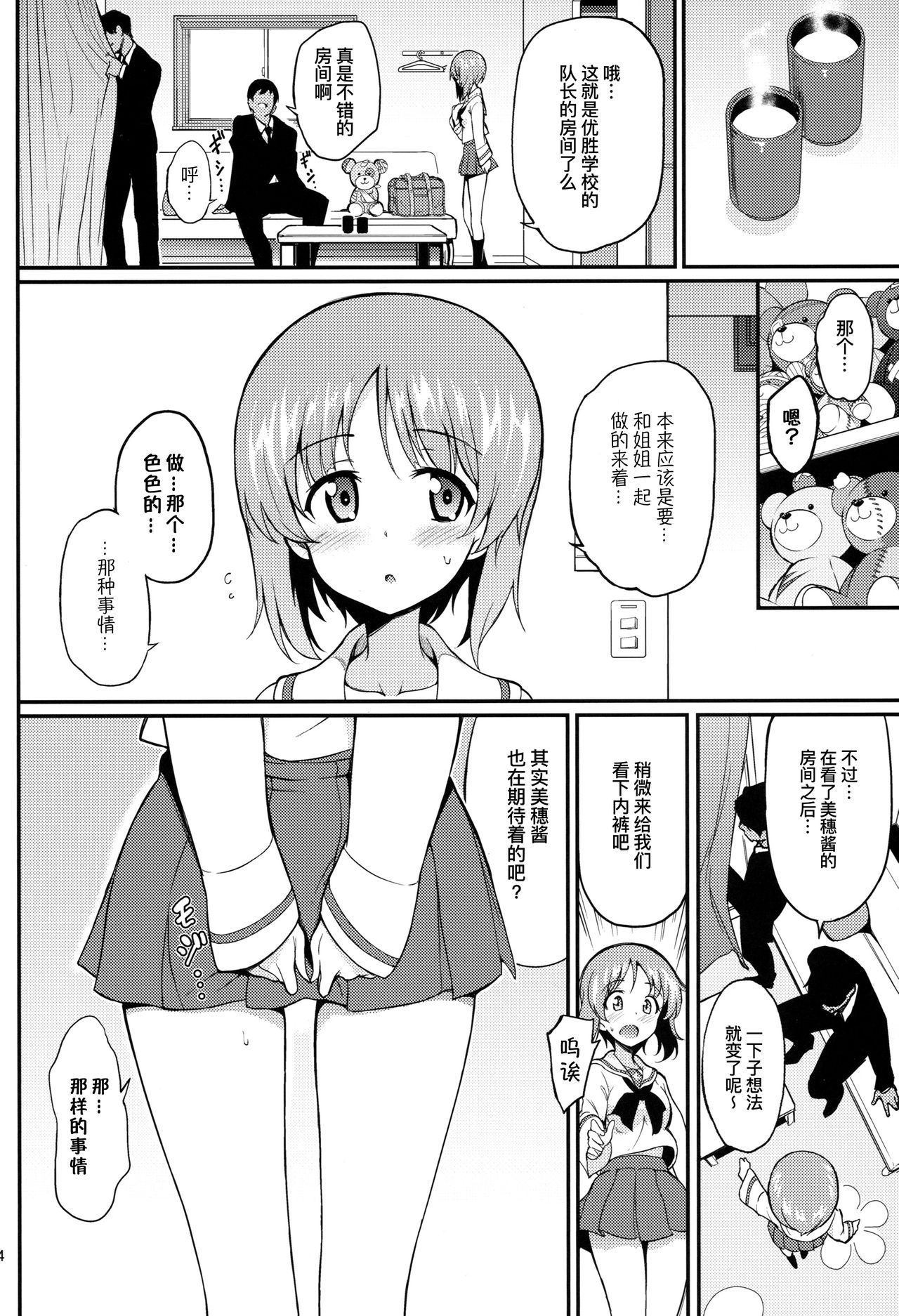 [日本漫画] (C97) [Kyockchokyock (Kyockcho)] Miho no Heya  美穗的房间   单本,肛门,女学生制服,口交,群P#[25P]-3