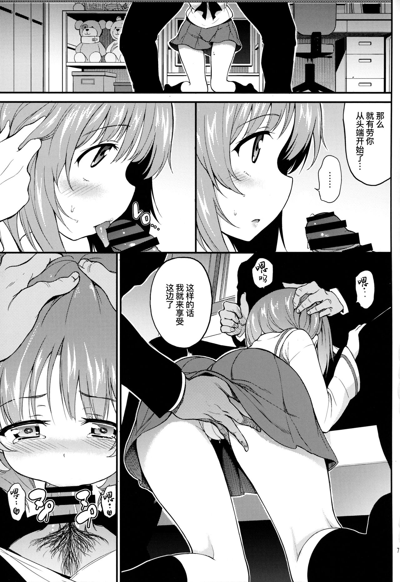 [日本漫画] (C97) [Kyockchokyock (Kyockcho)] Miho no Heya  美穗的房间   单本,肛门,女学生制服,口交,群P#[25P]-6