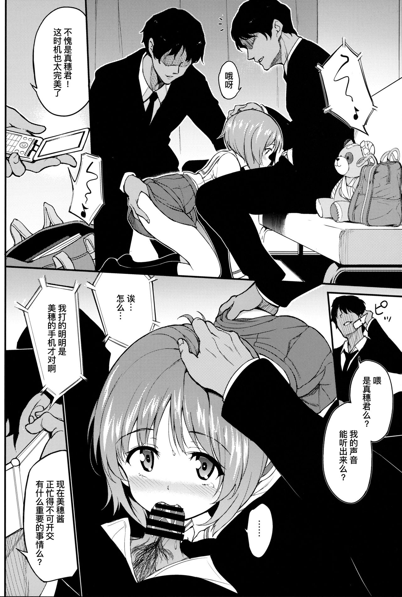 [日本漫画] (C97) [Kyockchokyock (Kyockcho)] Miho no Heya  美穗的房间   单本,肛门,女学生制服,口交,群P#[25P]-7