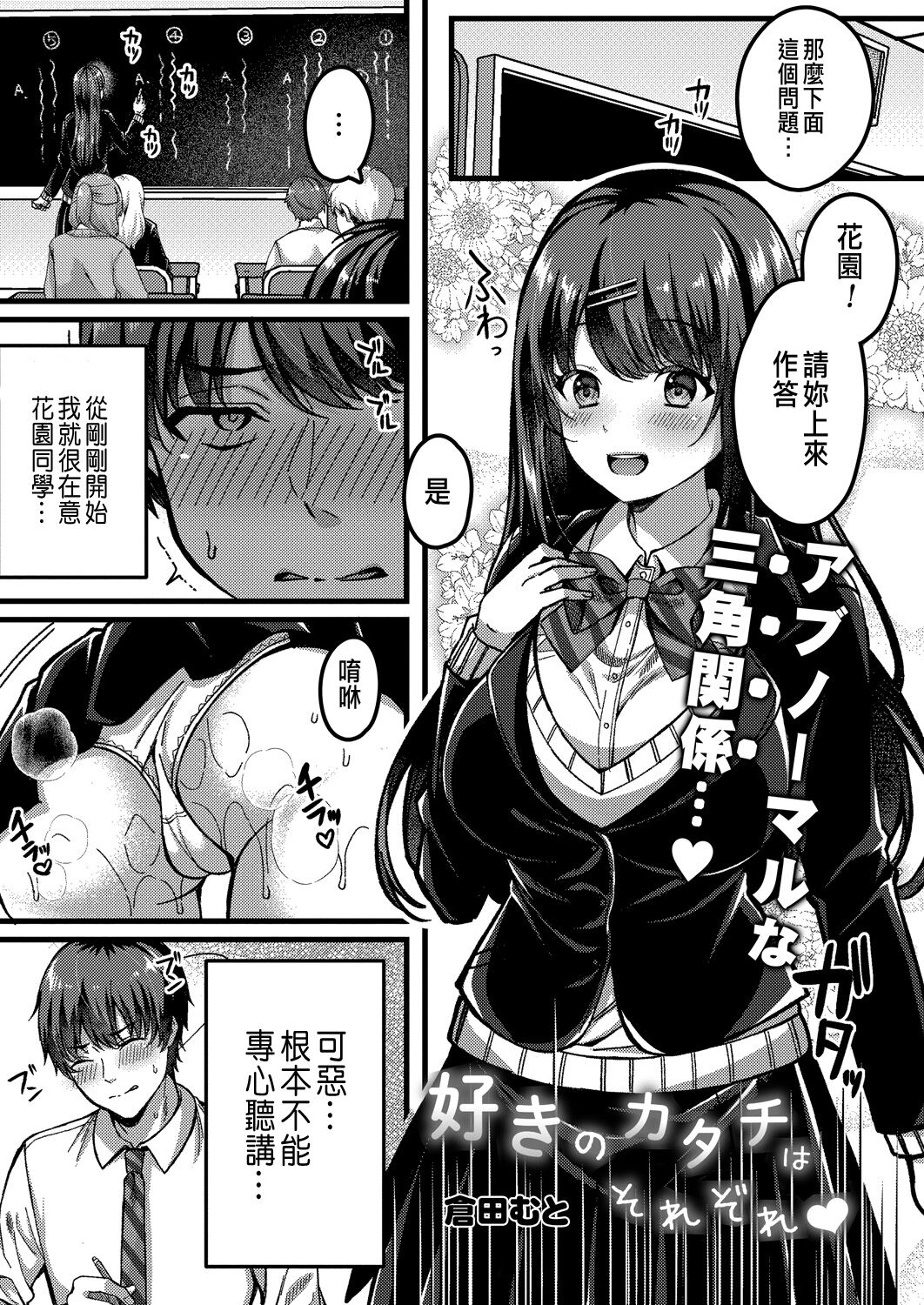 [日本漫画] [Kurata Muto] Suki no Katachi wa Sorezore Ch. 3 (COMIC Reboot Vol. 31) [  单本,女学生制服,单男,群P#[30P]-1