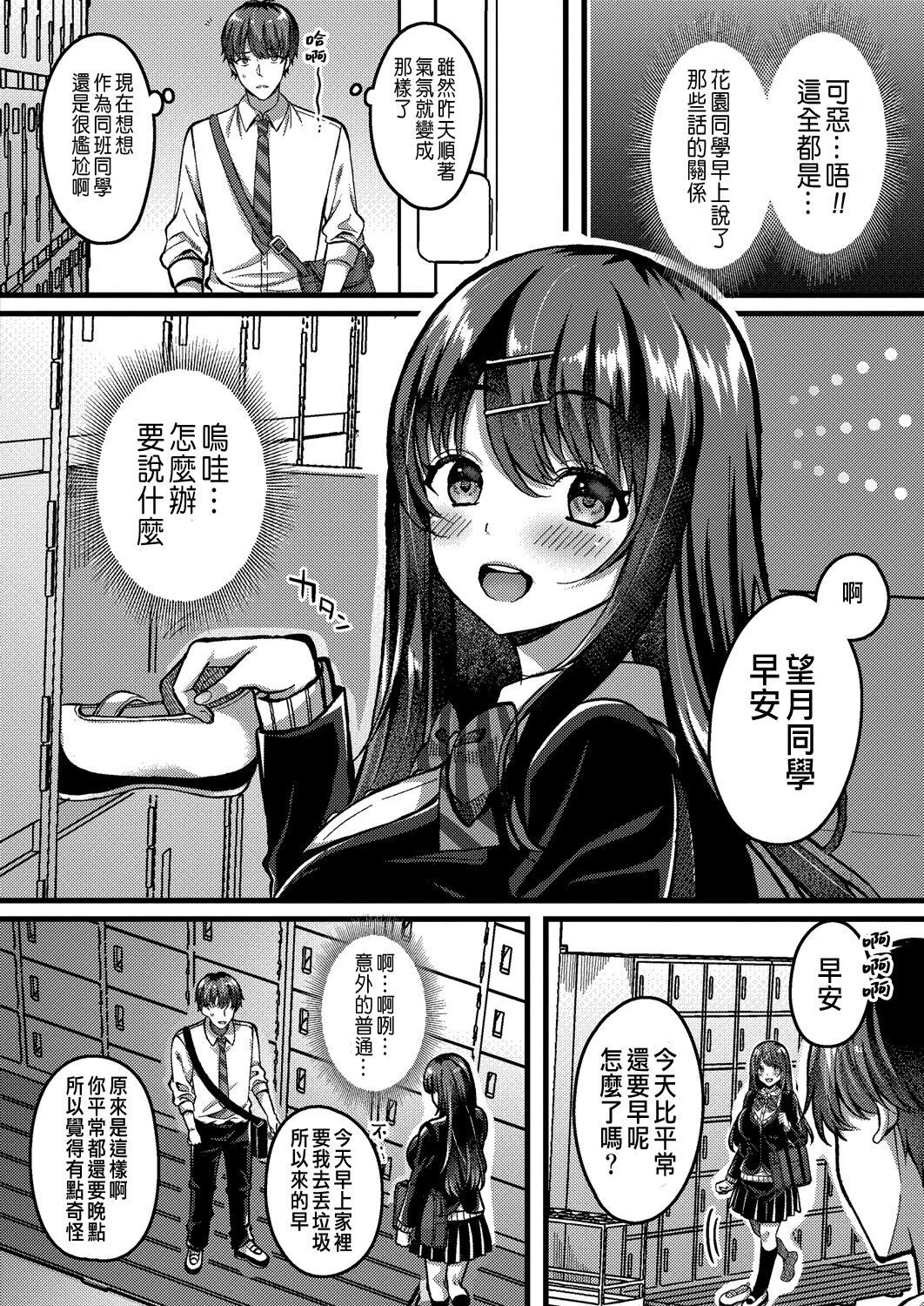 [日本漫画] [Kurata Muto] Suki no Katachi wa Sorezore Ch. 3 (COMIC Reboot Vol. 31) [  单本,女学生制服,单男,群P#[30P]-2