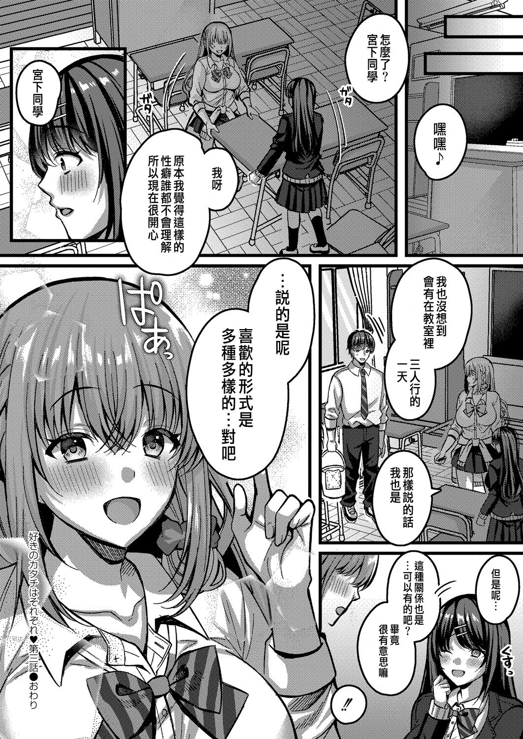 [日本漫画] [Kurata Muto] Suki no Katachi wa Sorezore Ch. 3 (COMIC Reboot Vol. 31) [  单本,女学生制服,单男,群P#[30P]-29