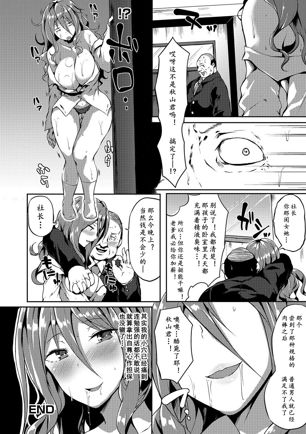 [日本漫画] [Kasuga Mayu] Bitch Onee-san VS Doutei Futanari Reijou  碧池OL大战童贞扶她千金 (Futanari Secrosse!! 4)  单本,巨乳大奶,单女,口交,内射中出#[16P]-16