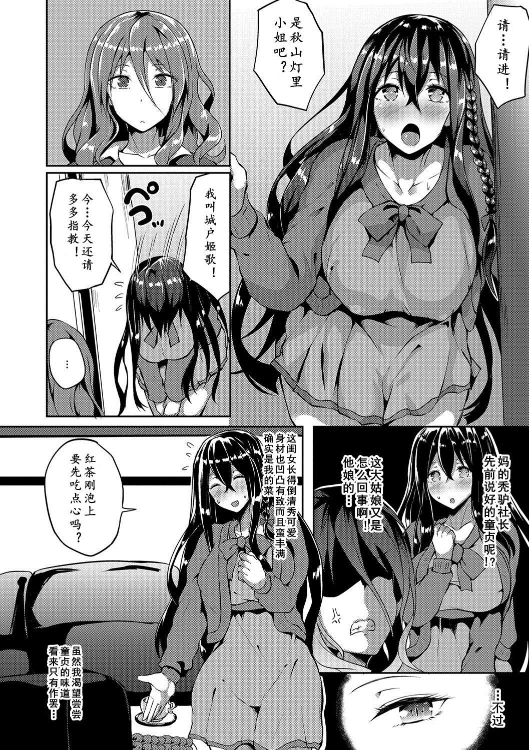 [日本漫画] [Kasuga Mayu] Bitch Onee-san VS Doutei Futanari Reijou  碧池OL大战童贞扶她千金 (Futanari Secrosse!! 4)  单本,巨乳大奶,单女,口交,内射中出#[16P]-6