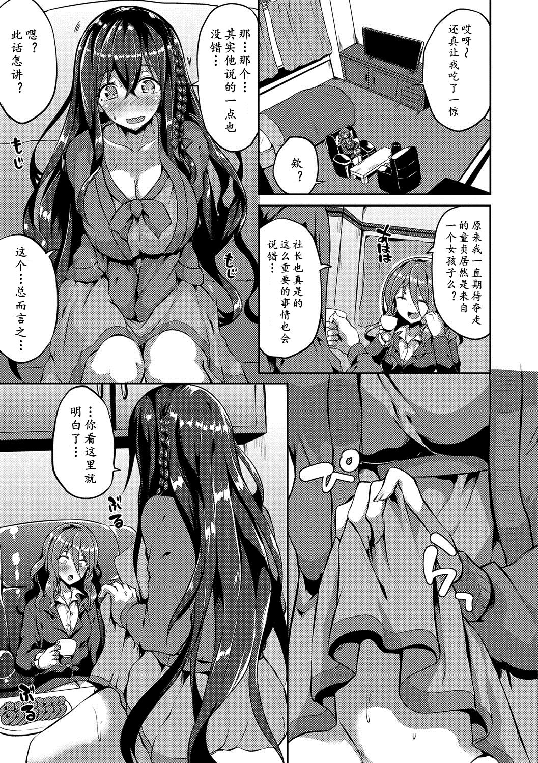 [日本漫画] [Kasuga Mayu] Bitch Onee-san VS Doutei Futanari Reijou  碧池OL大战童贞扶她千金 (Futanari Secrosse!! 4)  单本,巨乳大奶,单女,口交,内射中出#[16P]-7