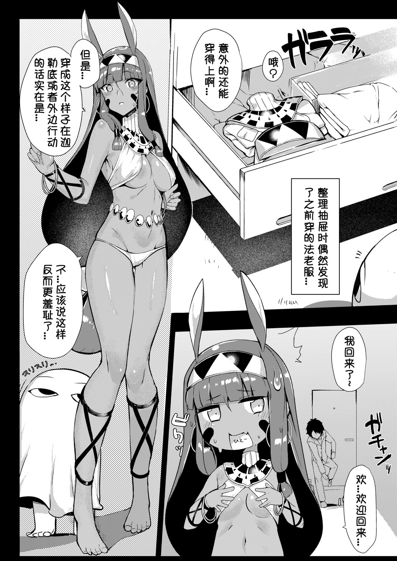[日本漫画] [Tachikawa Juukougyou (KATSUDANSOU)] Kaettara Nitocris ga Iru Seikatsu (Fate/Grand Order)  单本,单女,单男,口交,暗黑皮肤#[15P]-2