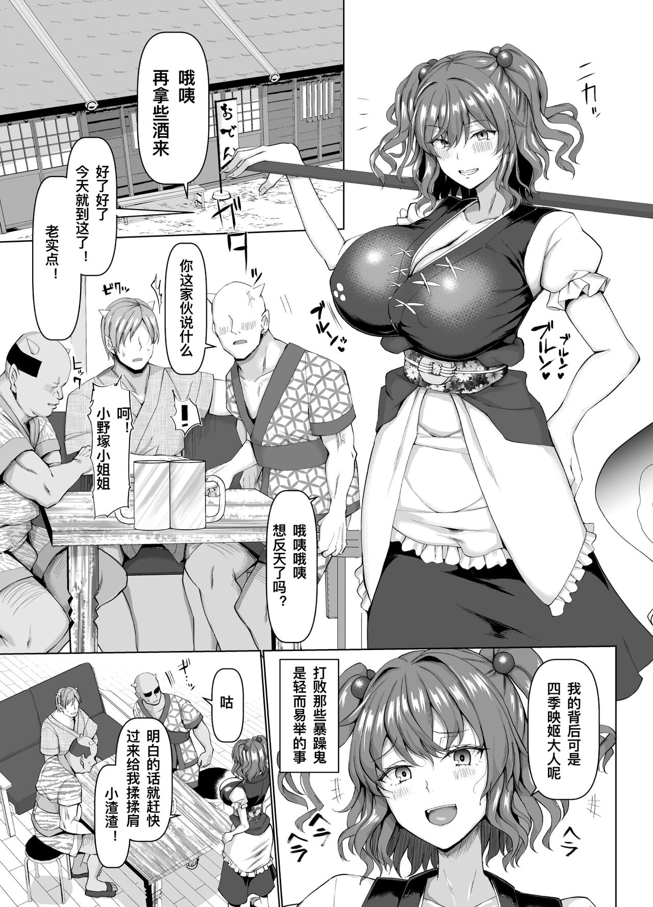 [日本漫画] [Chinchintei (chin)] Shinigami Hagaijime (Touhou Project  单本,巨乳大奶,单女,马尾辫,群P#[25P]-2