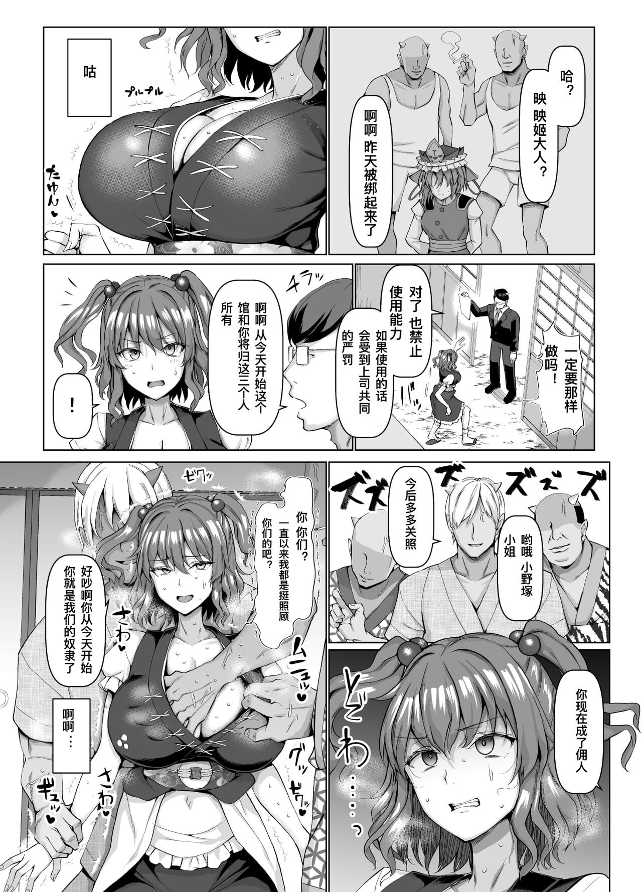 [日本漫画] [Chinchintei (chin)] Shinigami Hagaijime (Touhou Project  单本,巨乳大奶,单女,马尾辫,群P#[25P]-4