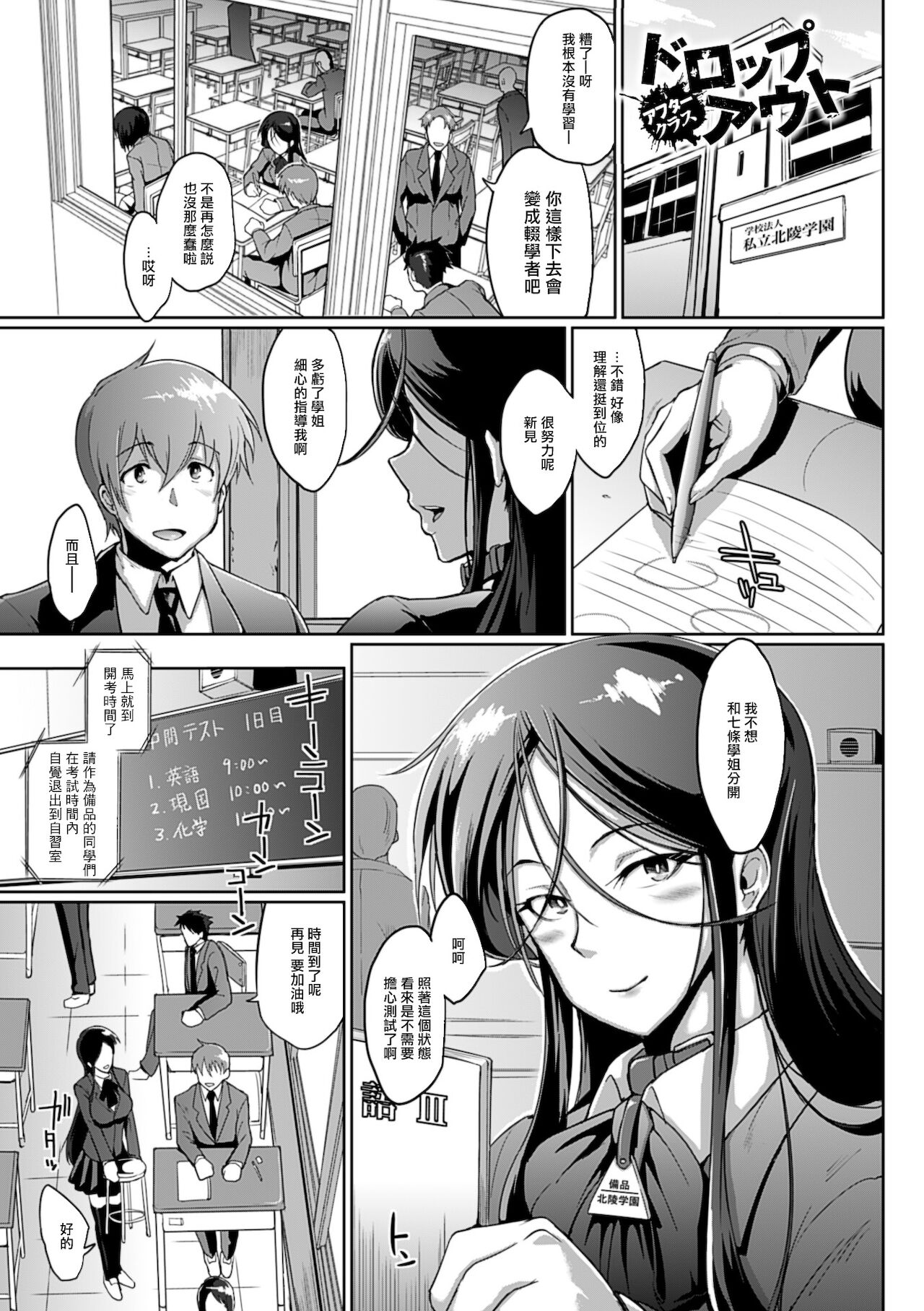 [日本漫画] [Fan no Hitori] Drop Out After Class (Dropout)   单本,肛门,女学生制服,丝袜,两穴同时插入#[19P]-2
